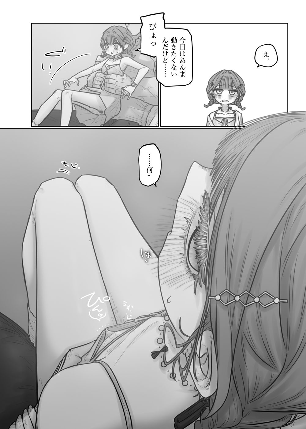 【エロ漫画】短漫画まとめv1.17