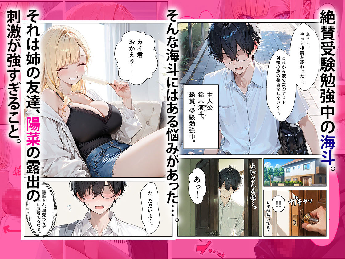 ねーちゃんの友達の爆乳ギャルに何度も射精管理された話 サンプル1