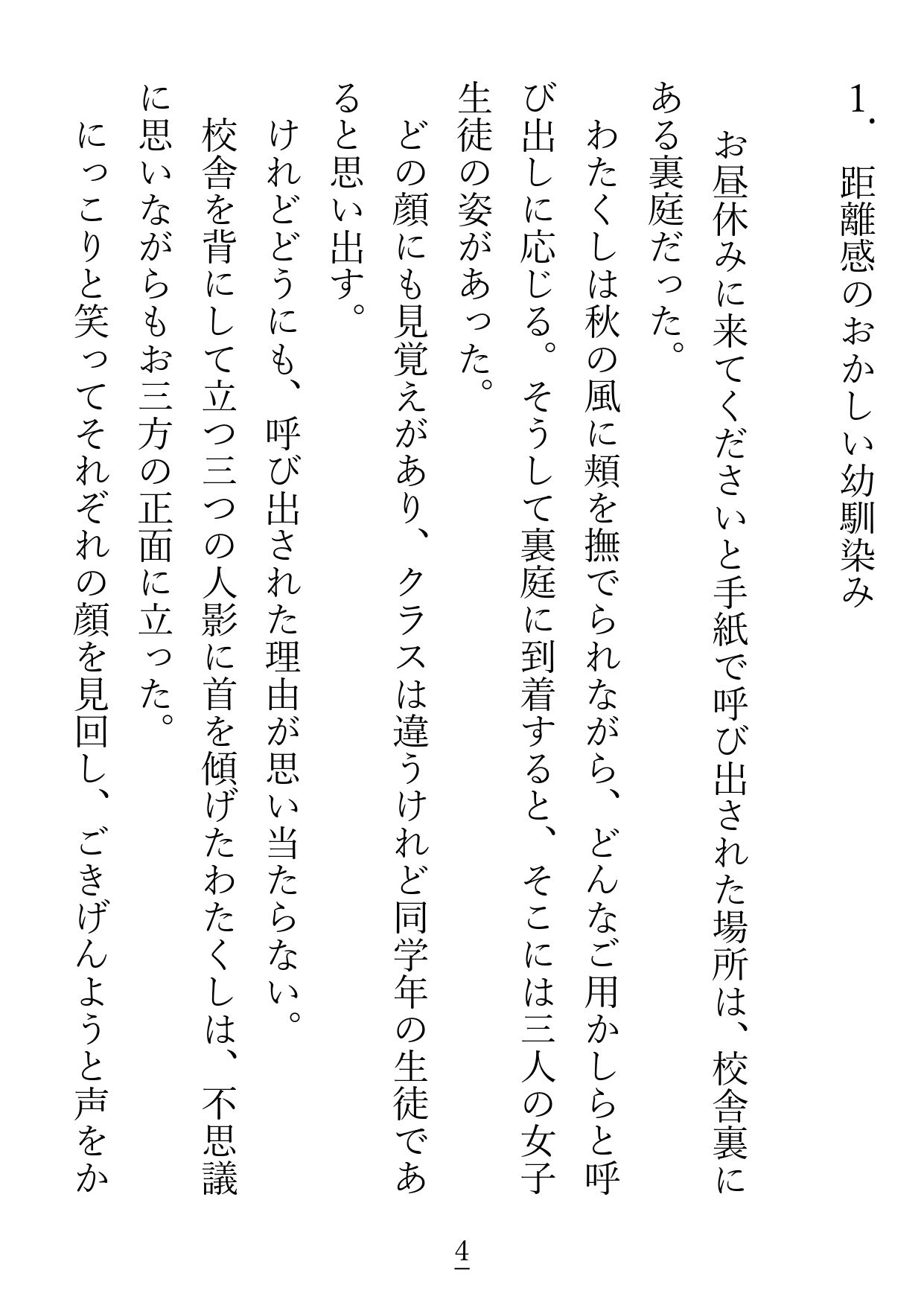 キスも『仲良し』も同衾も、幼馴染みとするのはおかしいって本当ですか？