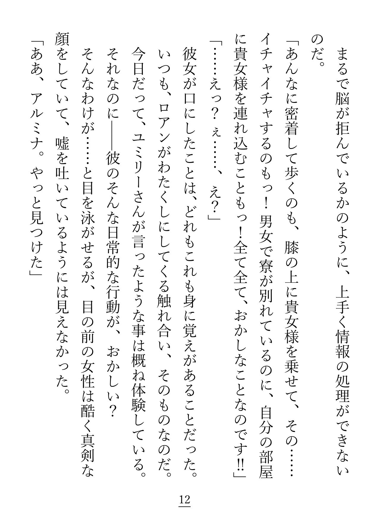 キスも『仲良し』も同衾も、幼馴染みとするのはおかしいって本当ですか？
