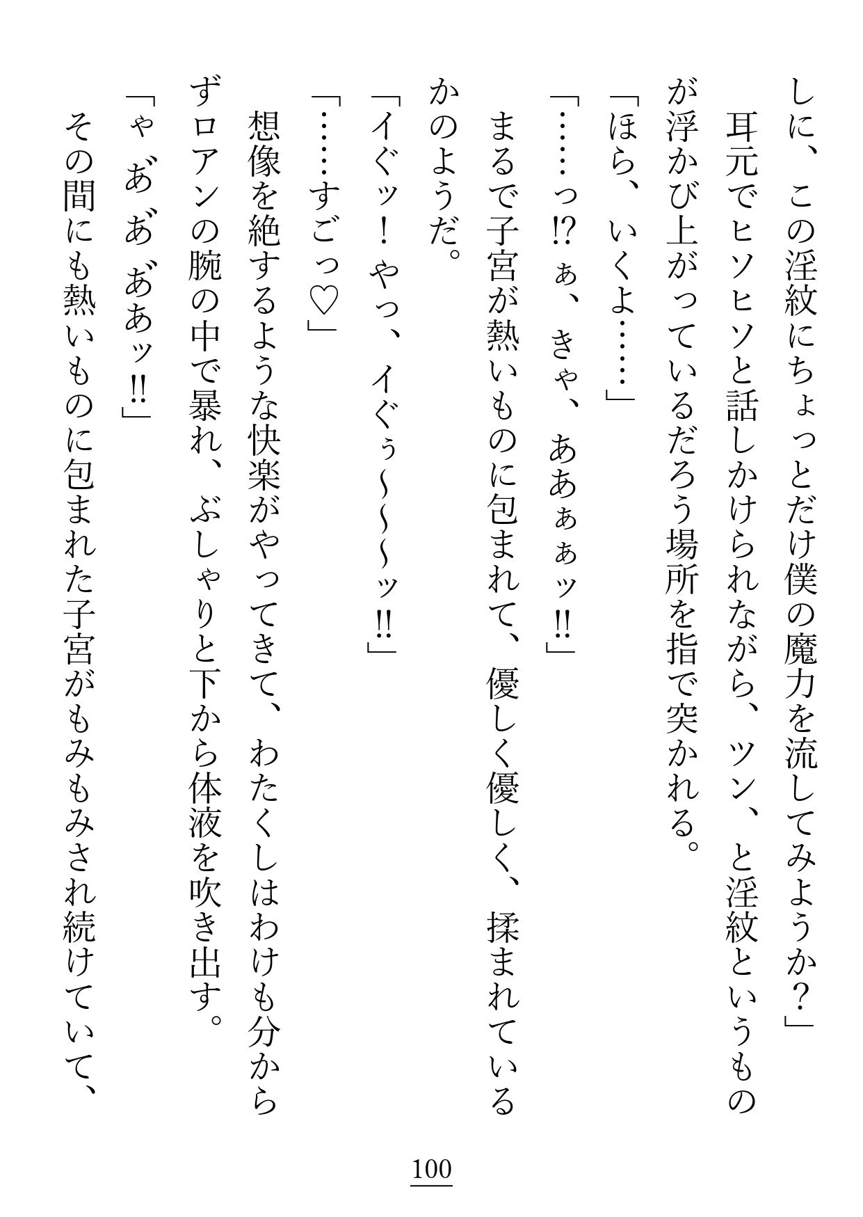 キスも『仲良し』も同衾も、幼馴染みとするのはおかしいって本当ですか？