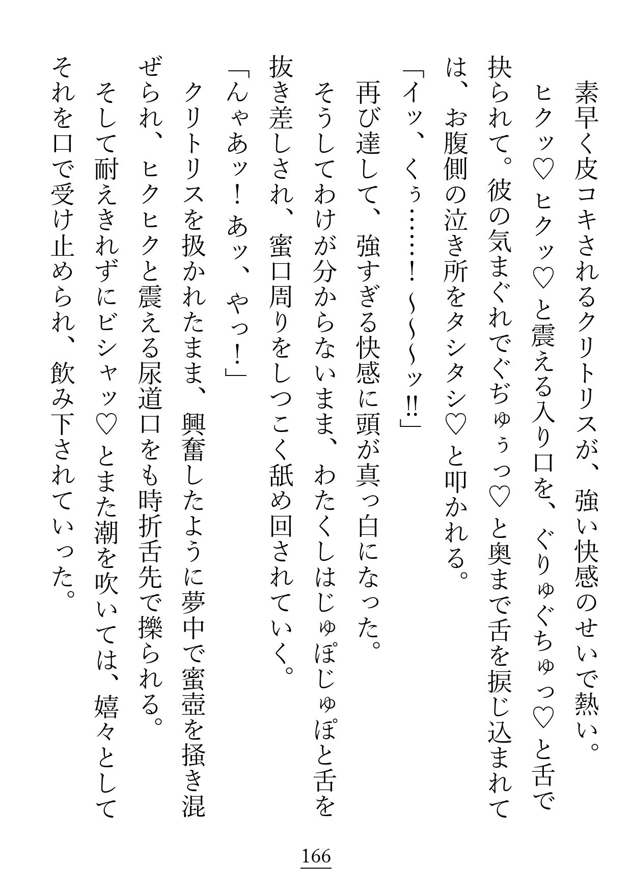 キスも『仲良し』も同衾も、幼馴染みとするのはおかしいって本当ですか？