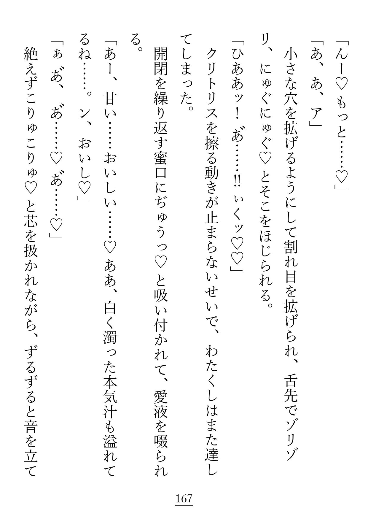 キスも『仲良し』も同衾も、幼馴染みとするのはおかしいって本当ですか？
