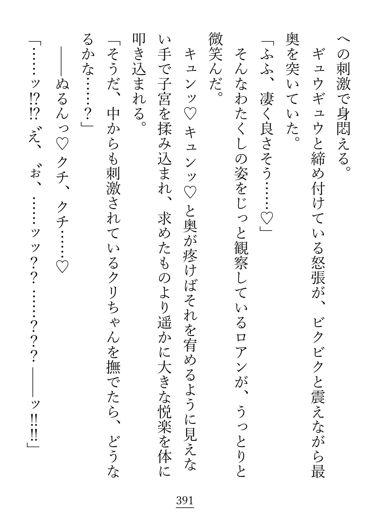 キスも『仲良し』も同衾も、幼馴染みとするのはおかしいって本当ですか？