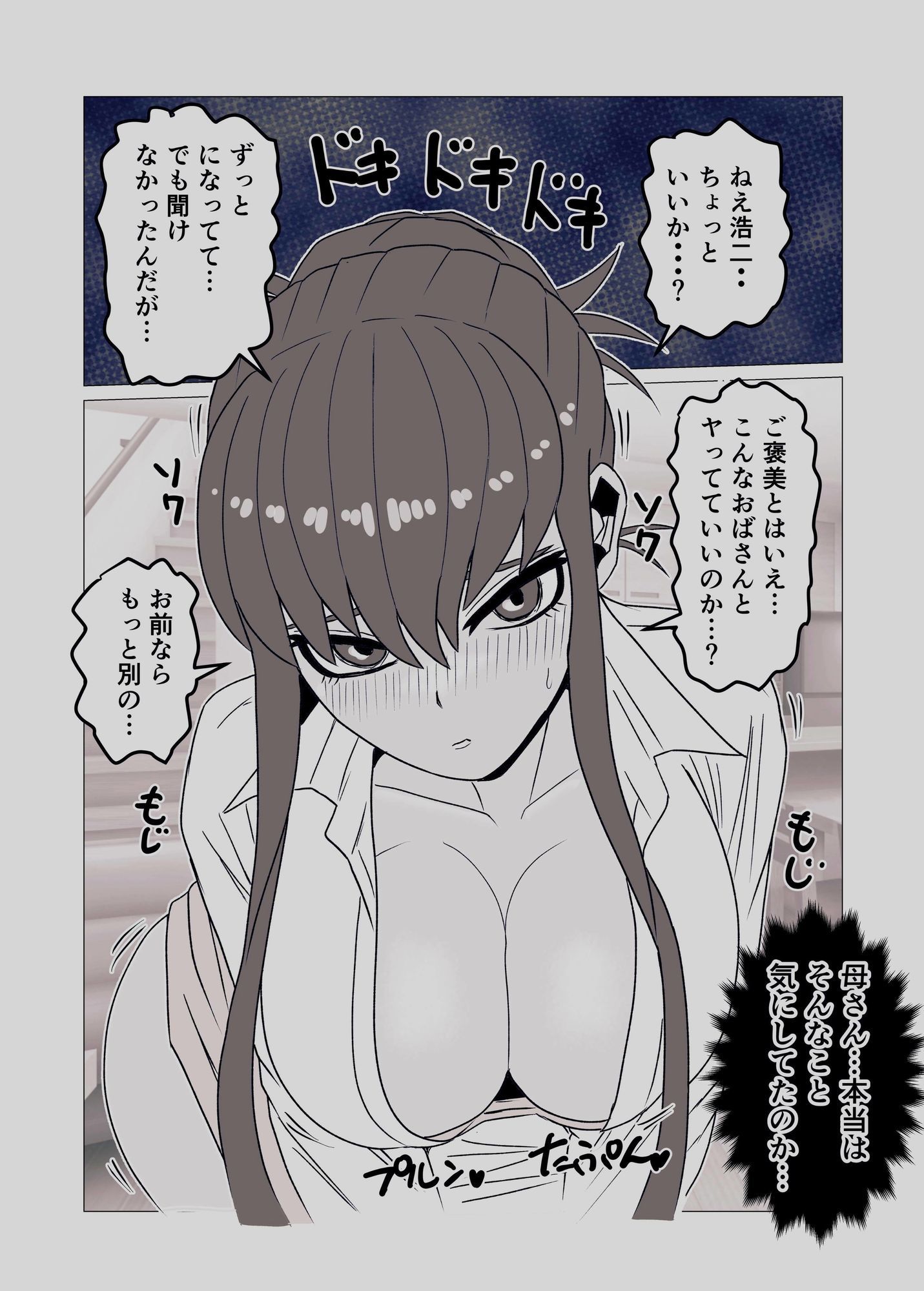 強気な教育ママ実は息子にイジメてほしい〜マゾ母親の本性を剥き出す話〜 画像6