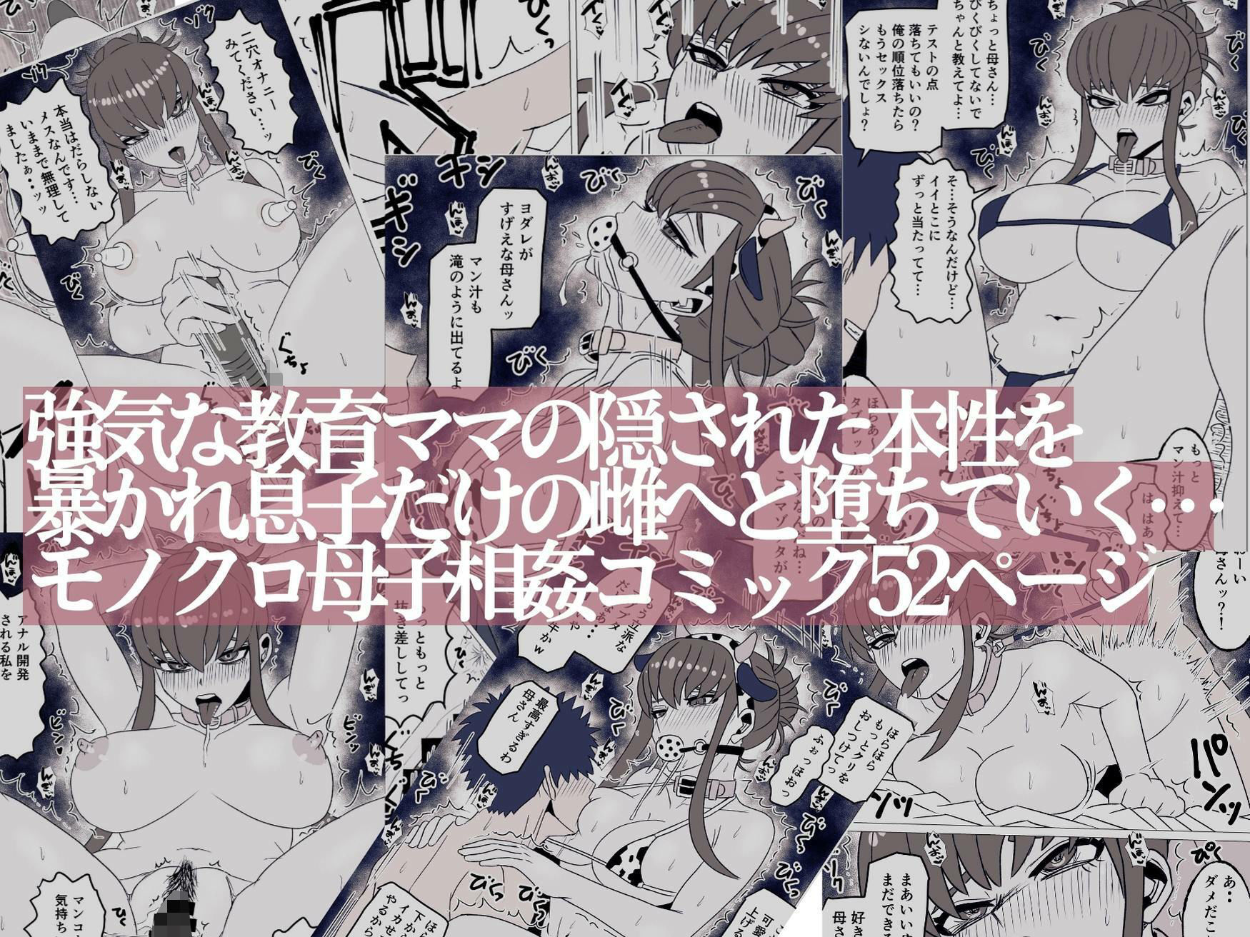 強気な教育ママ実は息子にイジメてほしい〜マゾ母親の本性を剥き出す話〜 画像10