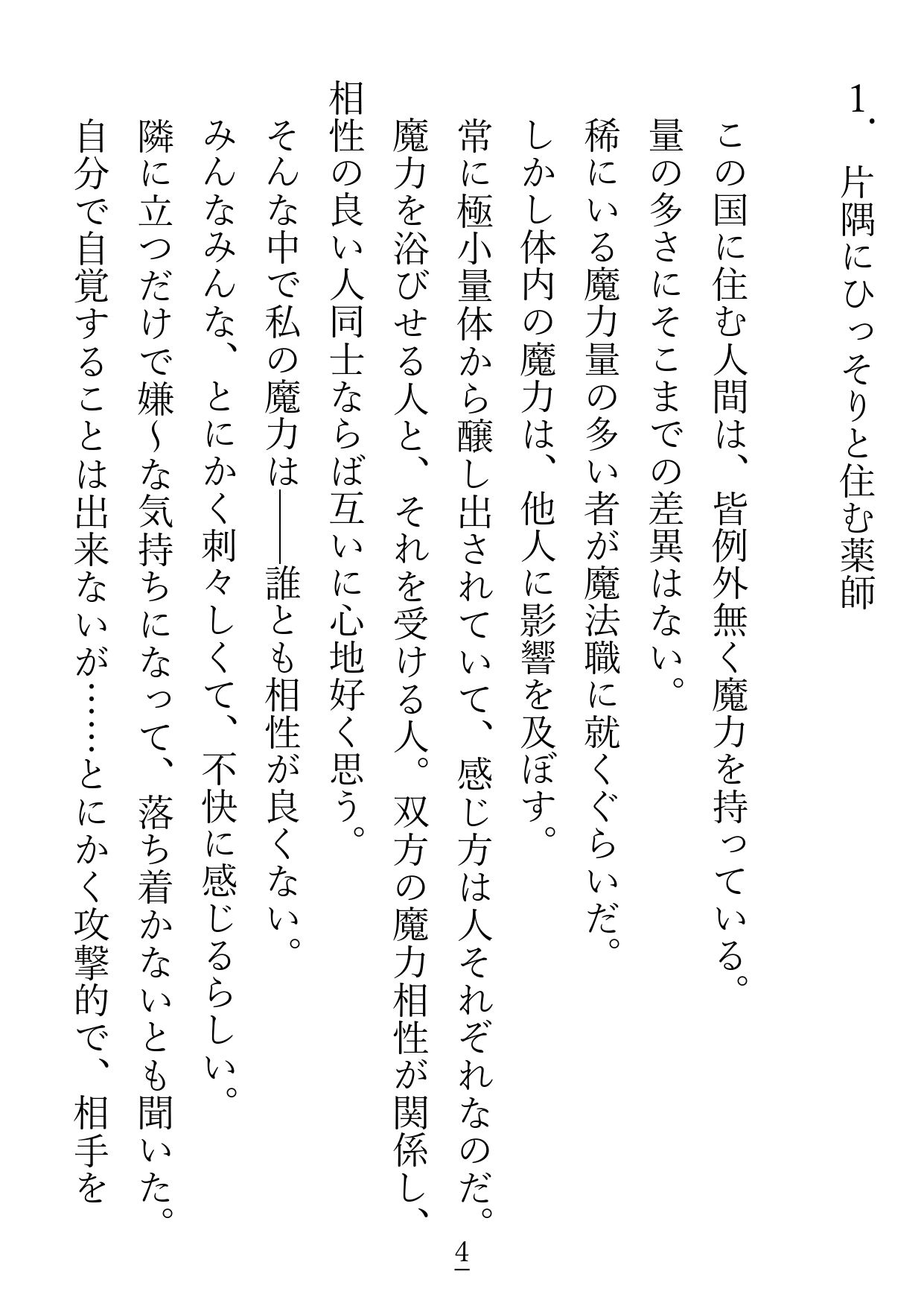 やっと出会えた魔力相性の良いお相手様は、温厚で柔和な包容系文官様でした