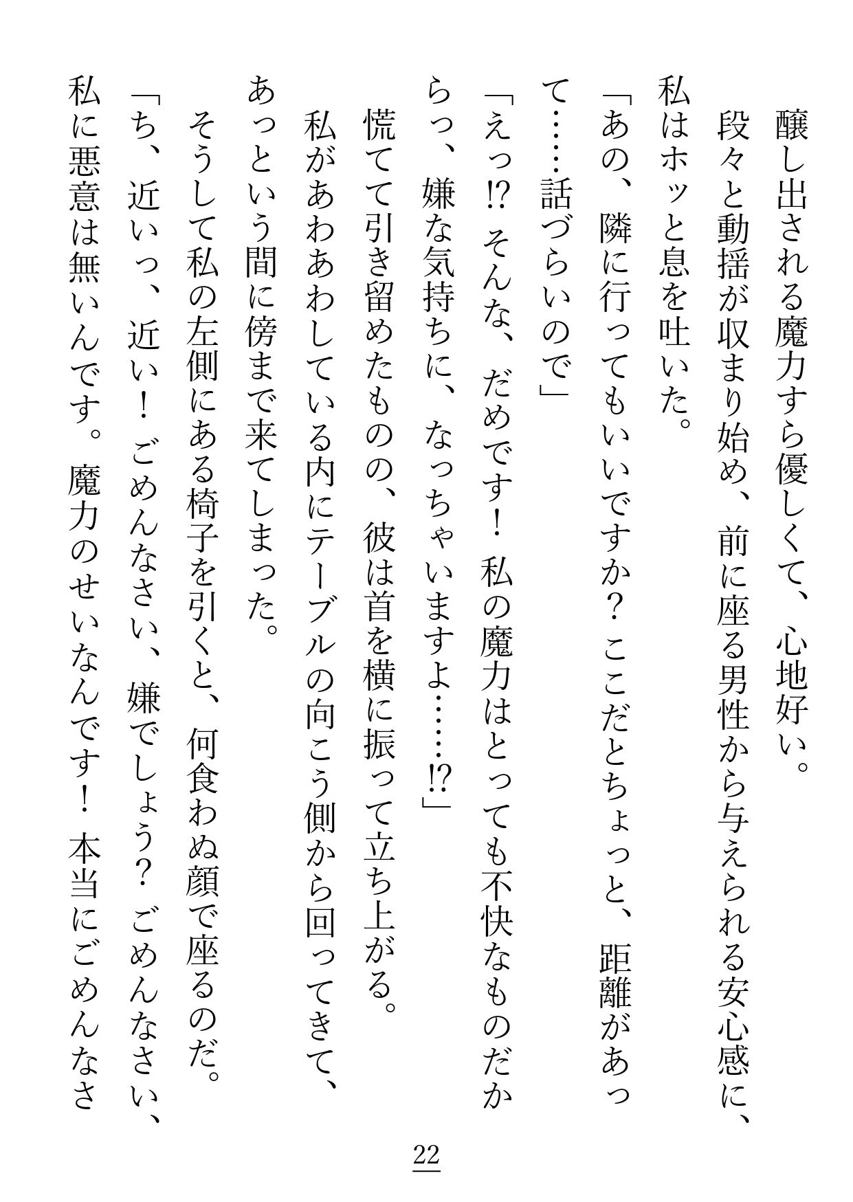 やっと出会えた魔力相性の良いお相手様は、温厚で柔和な包容系文官様でした
