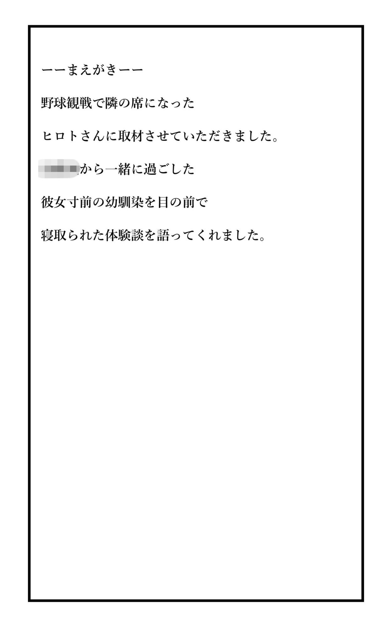 実録！人には言えない性体験  彼女直前の幼馴染を不良先輩に目の前で寝取られた サンプル3