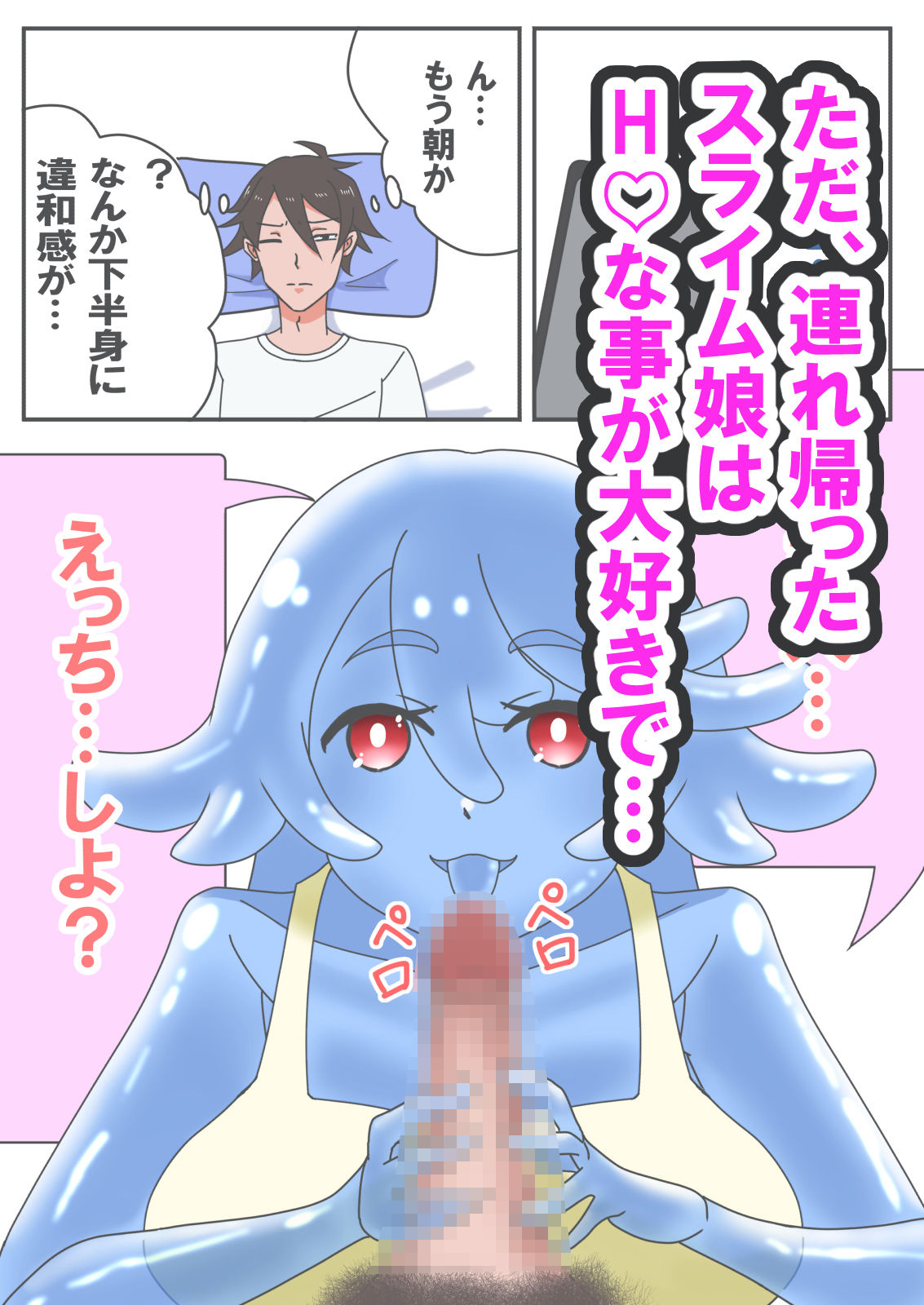 Hなスライム娘とふしだら性活 画像3