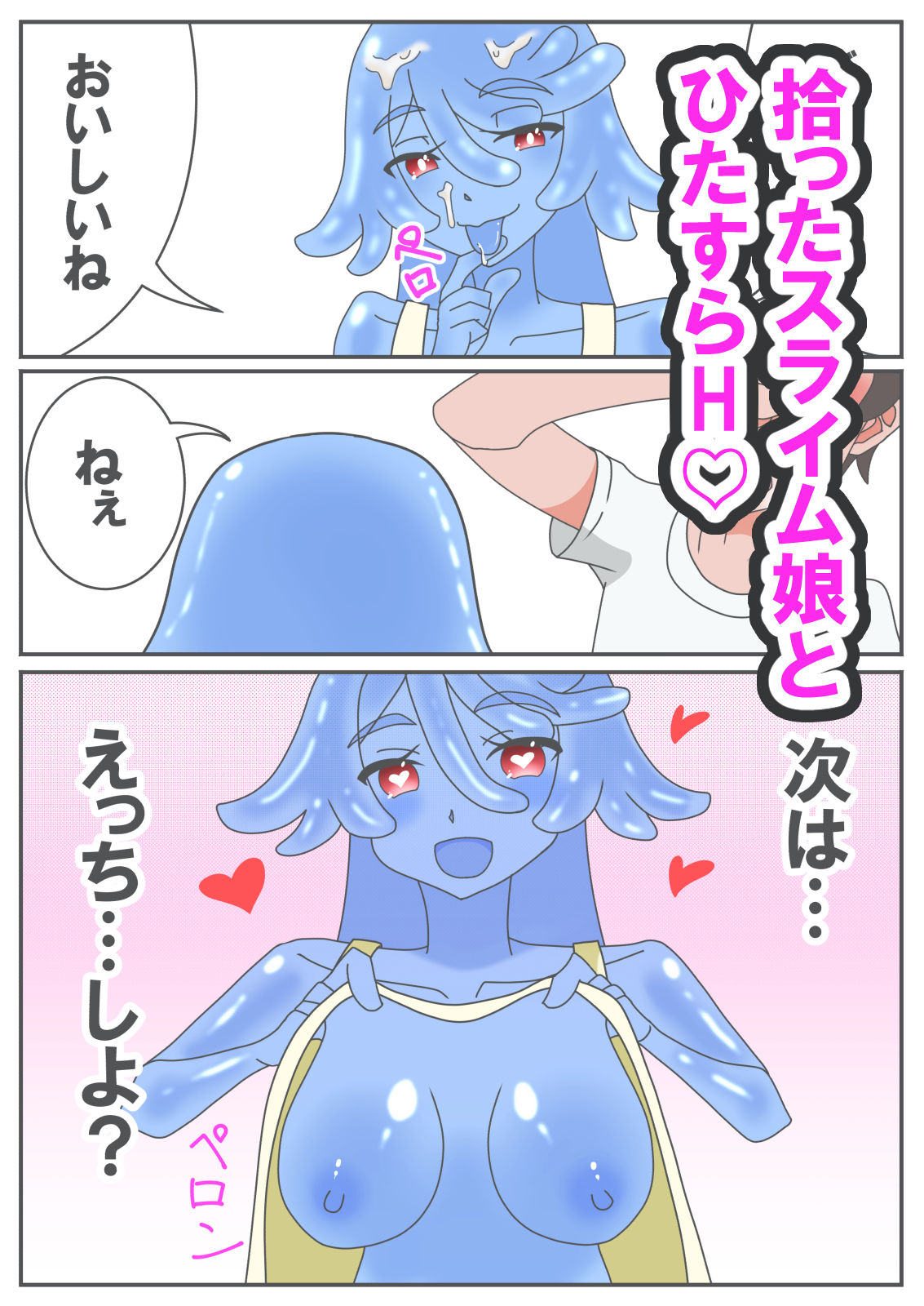 Hなスライム娘とふしだら性活 画像4