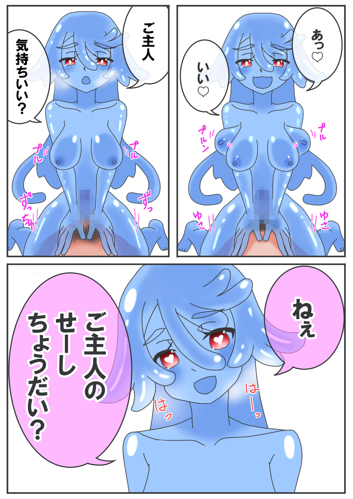 Hなスライム娘とふしだら性活 画像6