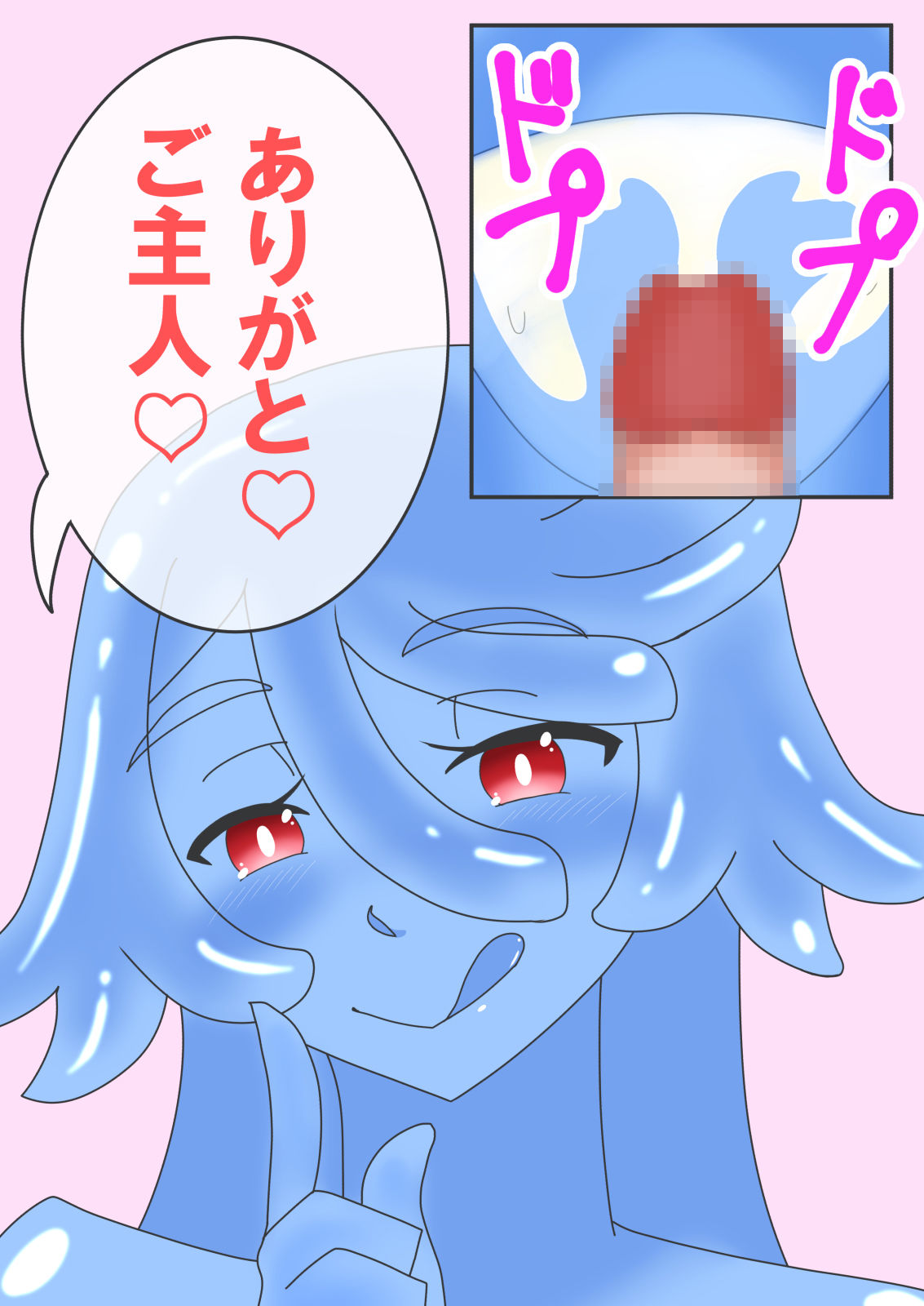 Hなスライム娘とふしだら性活 画像7