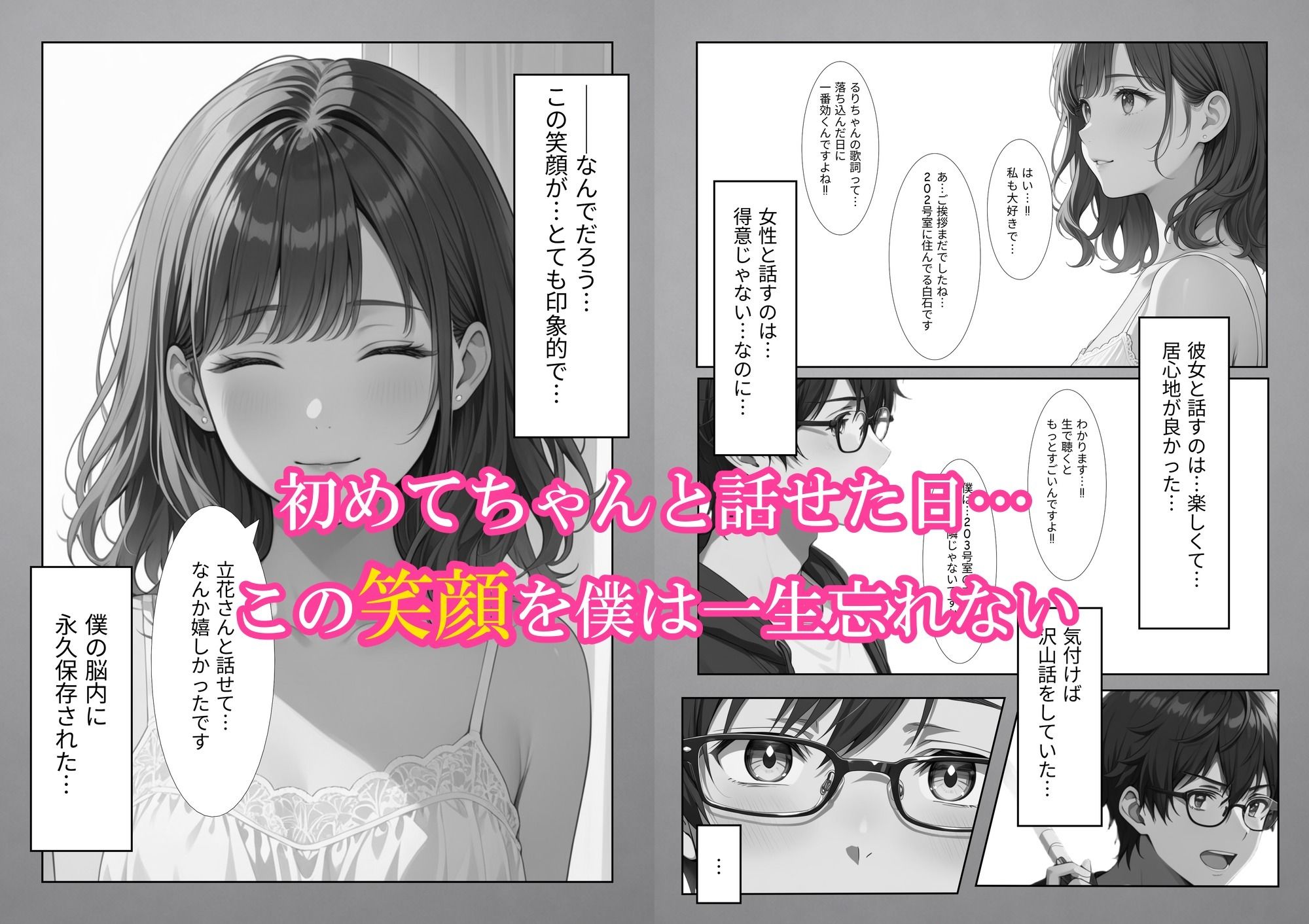 隣人に恋をしたあの日から 第1話 画像3