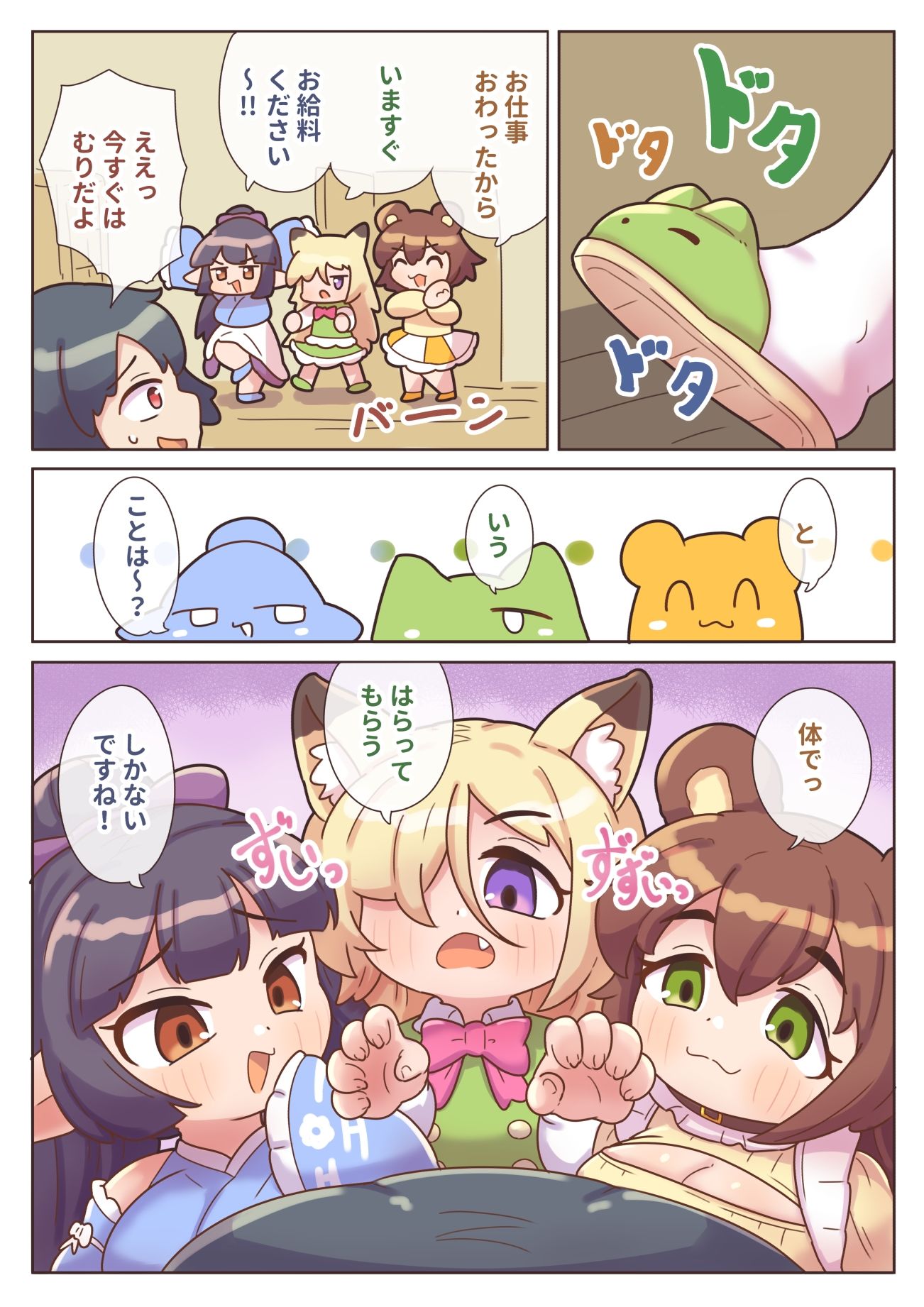マモノなクセモノ3人メイド はじまりの章 画像4