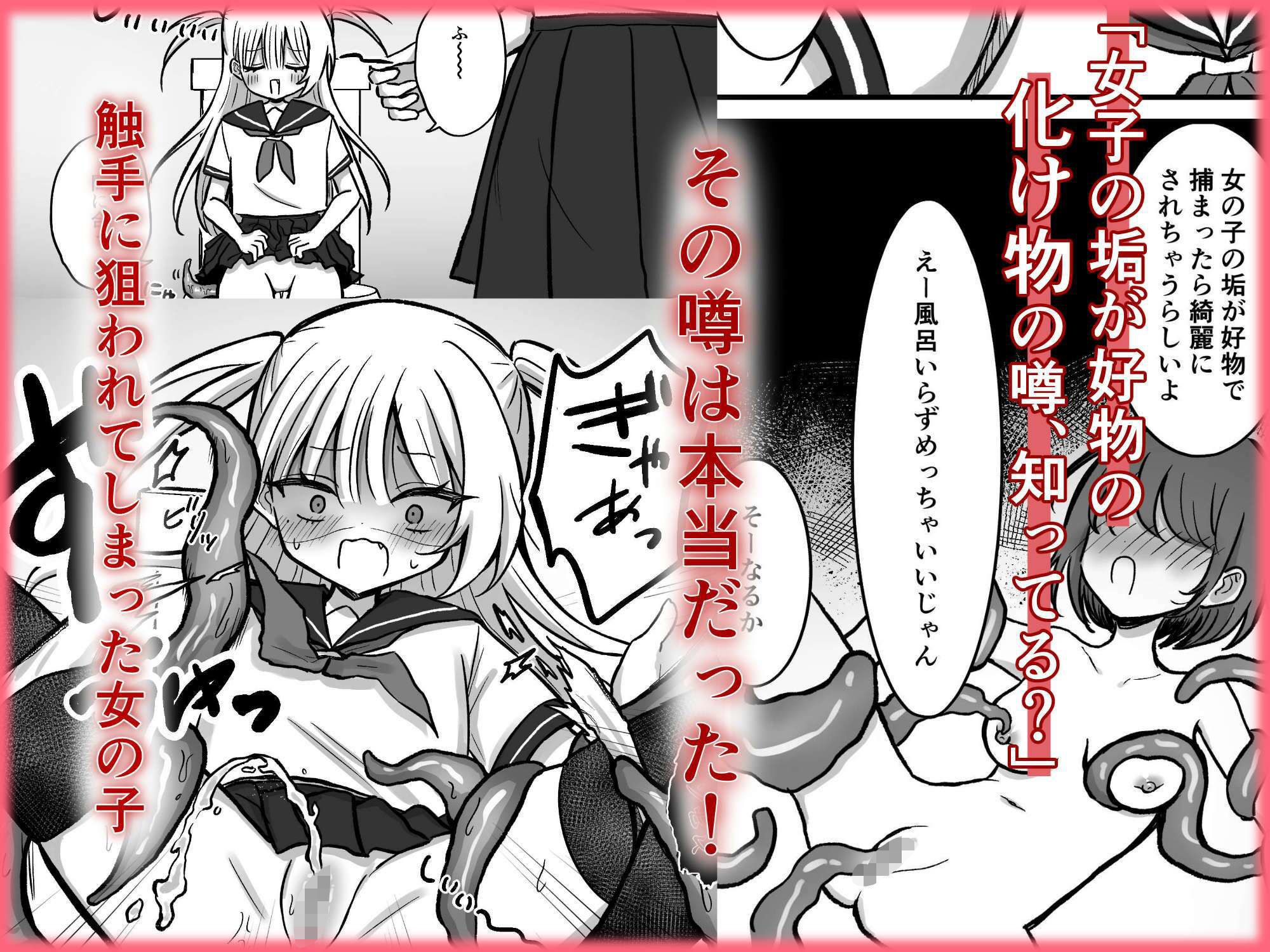触手に狙われた女_2