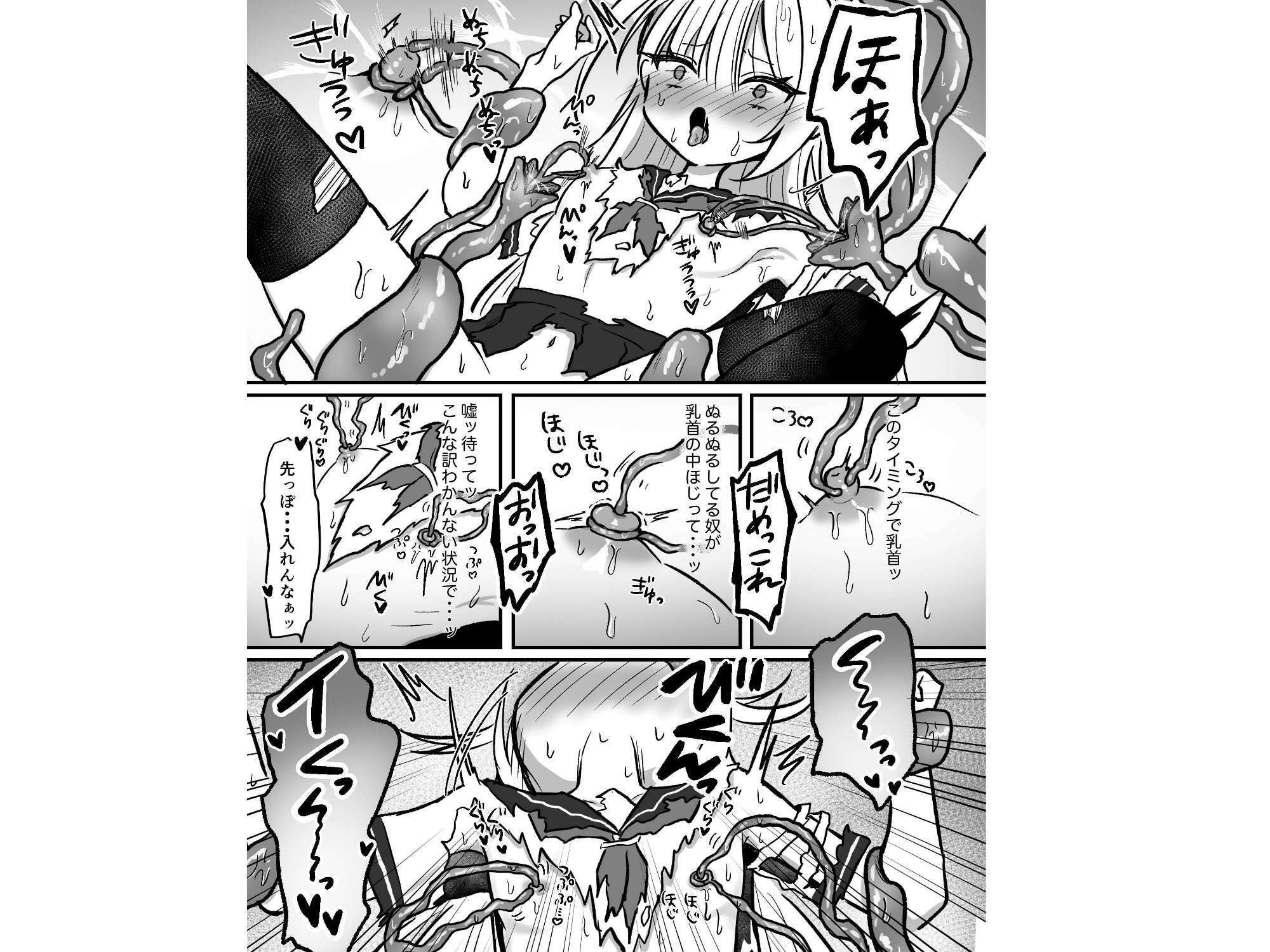 触手に狙われた女_8
