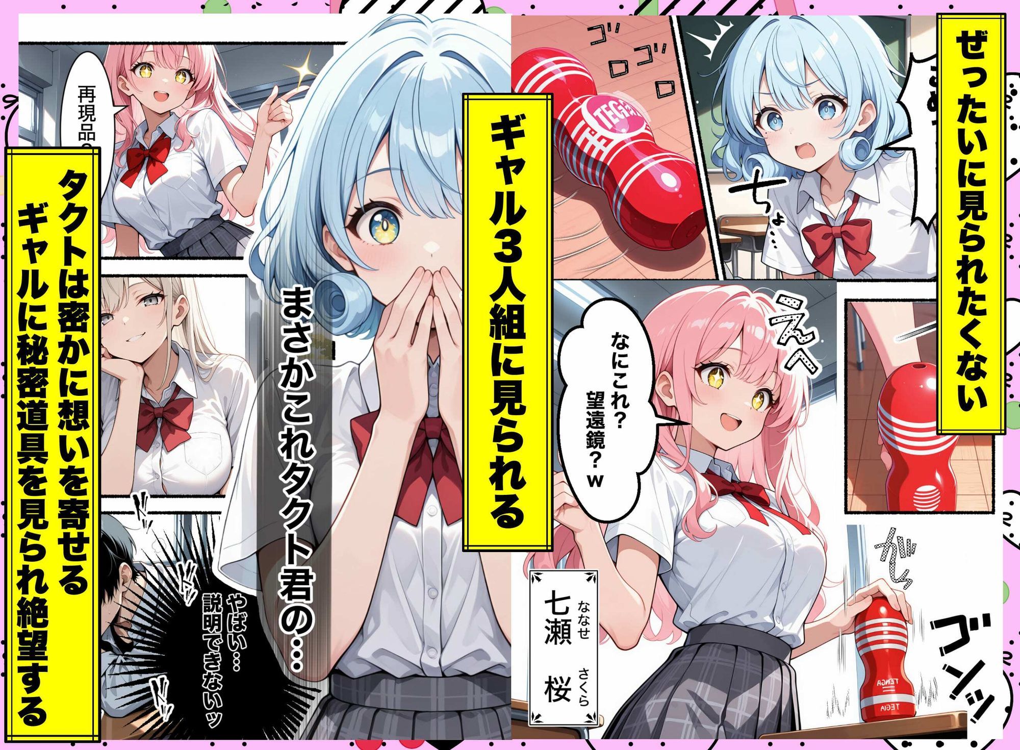 俺のおかず一軍ギャル、デカちんがバレてもてあそばれた結果3人まとめて彼女になったハーレム物語 画像2