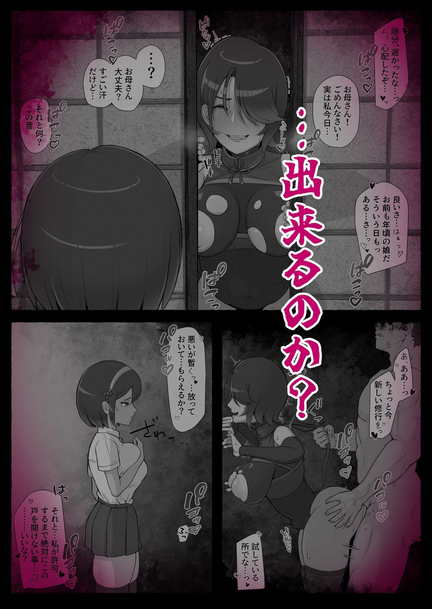 滅鬼河累子ノ受難 参 画像6