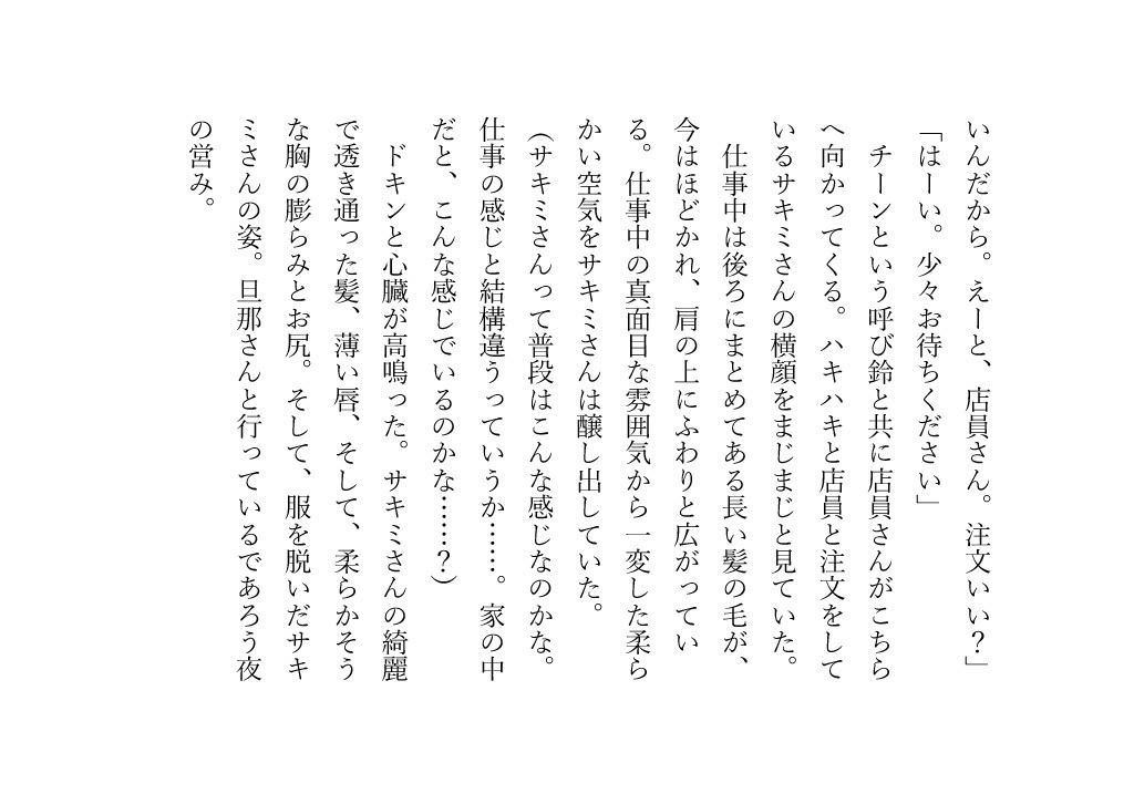 バイト先のサキミさんとホテルにいくことになった。 サンプル9