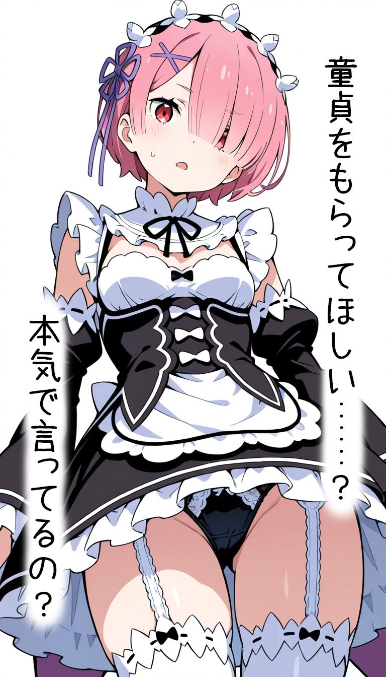ラムが童貞を貰ってくれたけど処刑が決まりました サンプル1