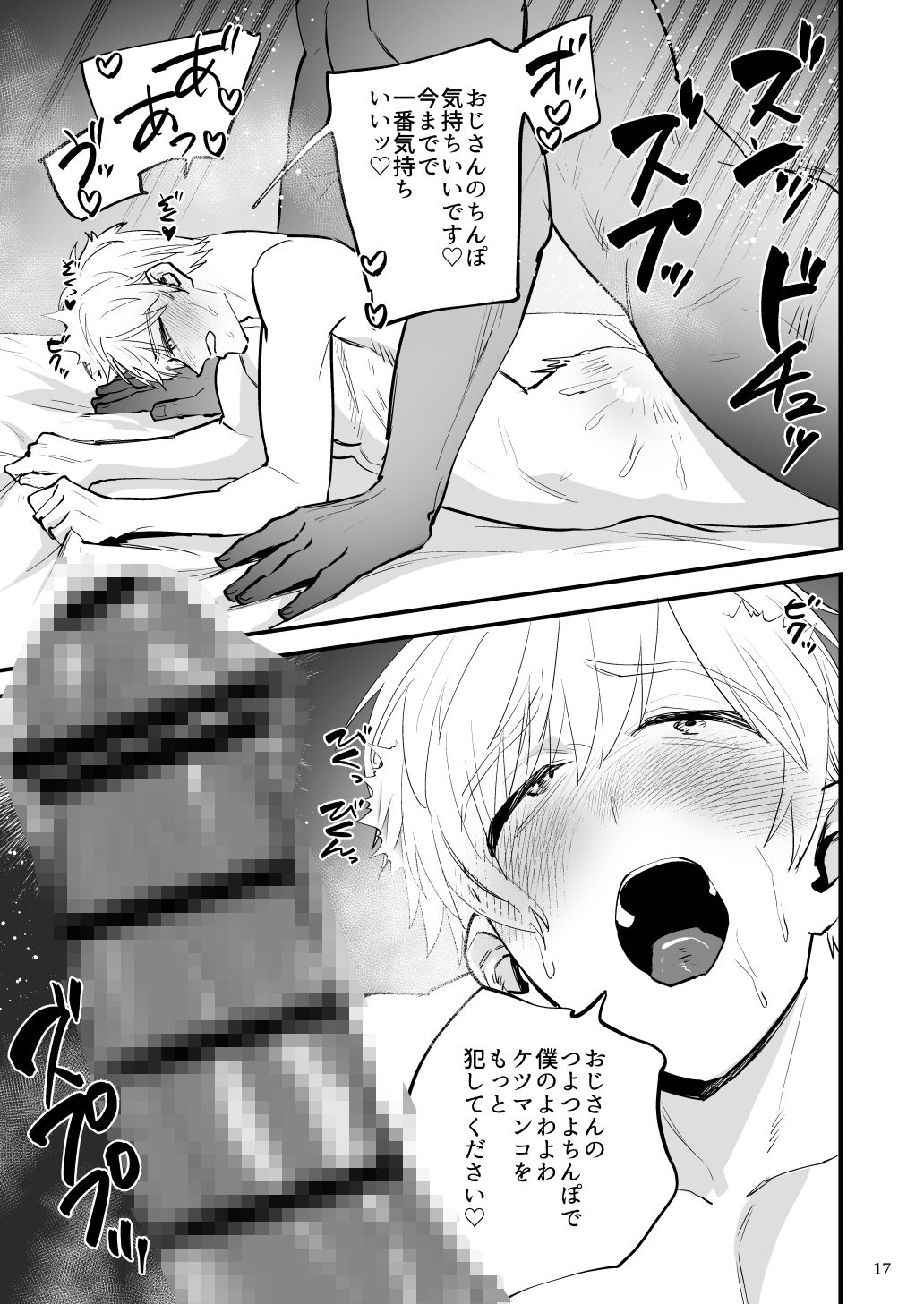 楽に稼いでたパパ活男子、巨根おじにメスイキさせられてパパのオナホになる 画像4