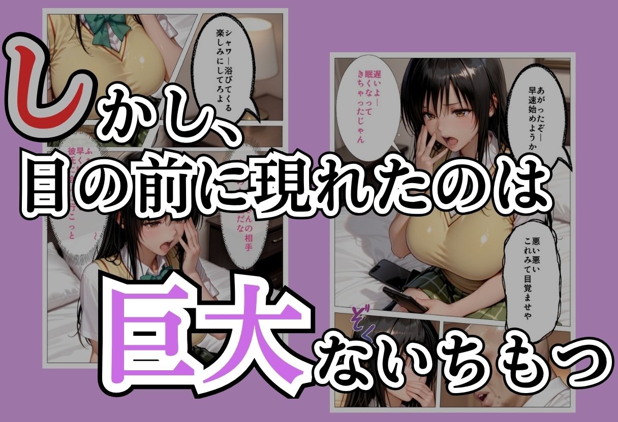 パパ活女子NTR −巨大なちんぽで快楽堕ちした日−Part.3 画像4