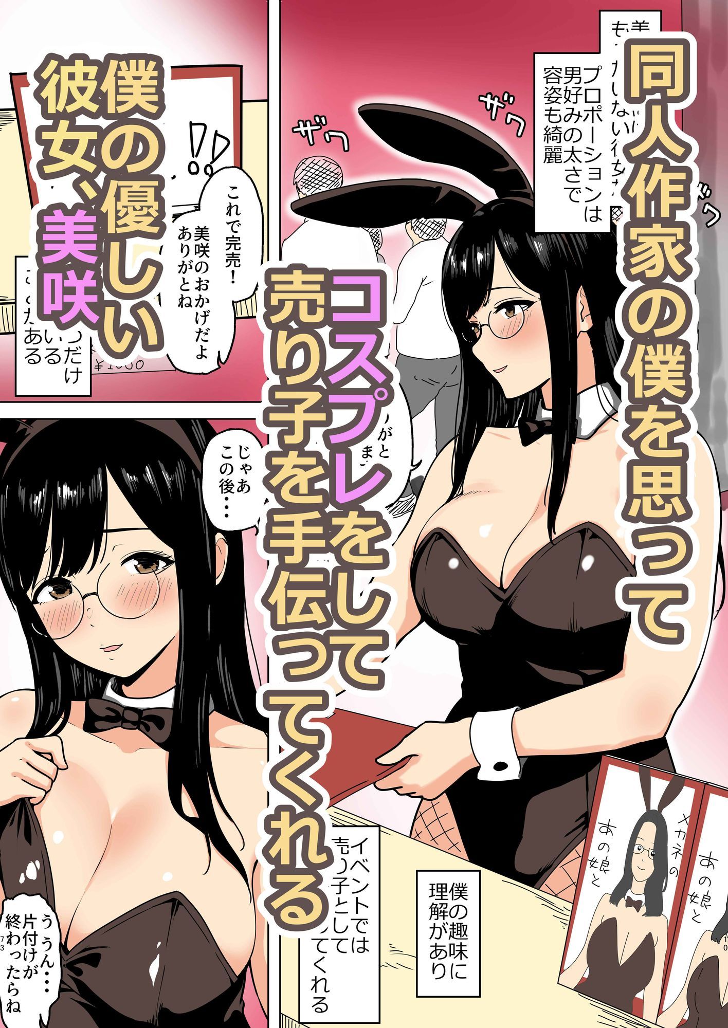 巨乳コスプレ彼女は我慢ができない 画像1