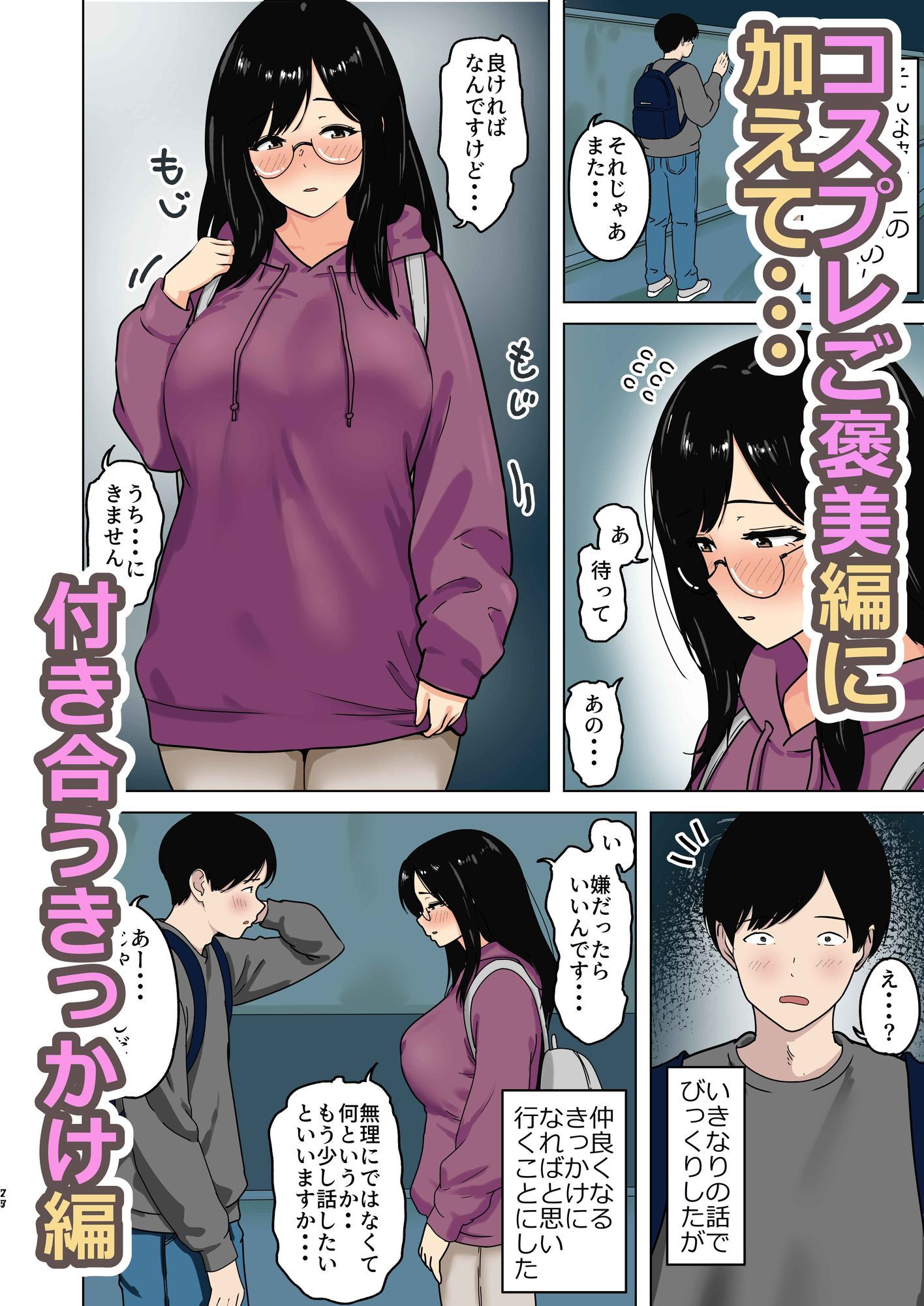 巨乳コスプレ彼女は我慢ができない 画像5