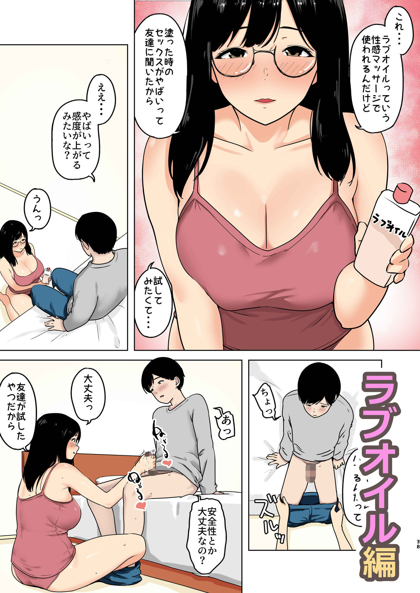 巨乳コスプレ彼女は我慢ができない | 同人データベース