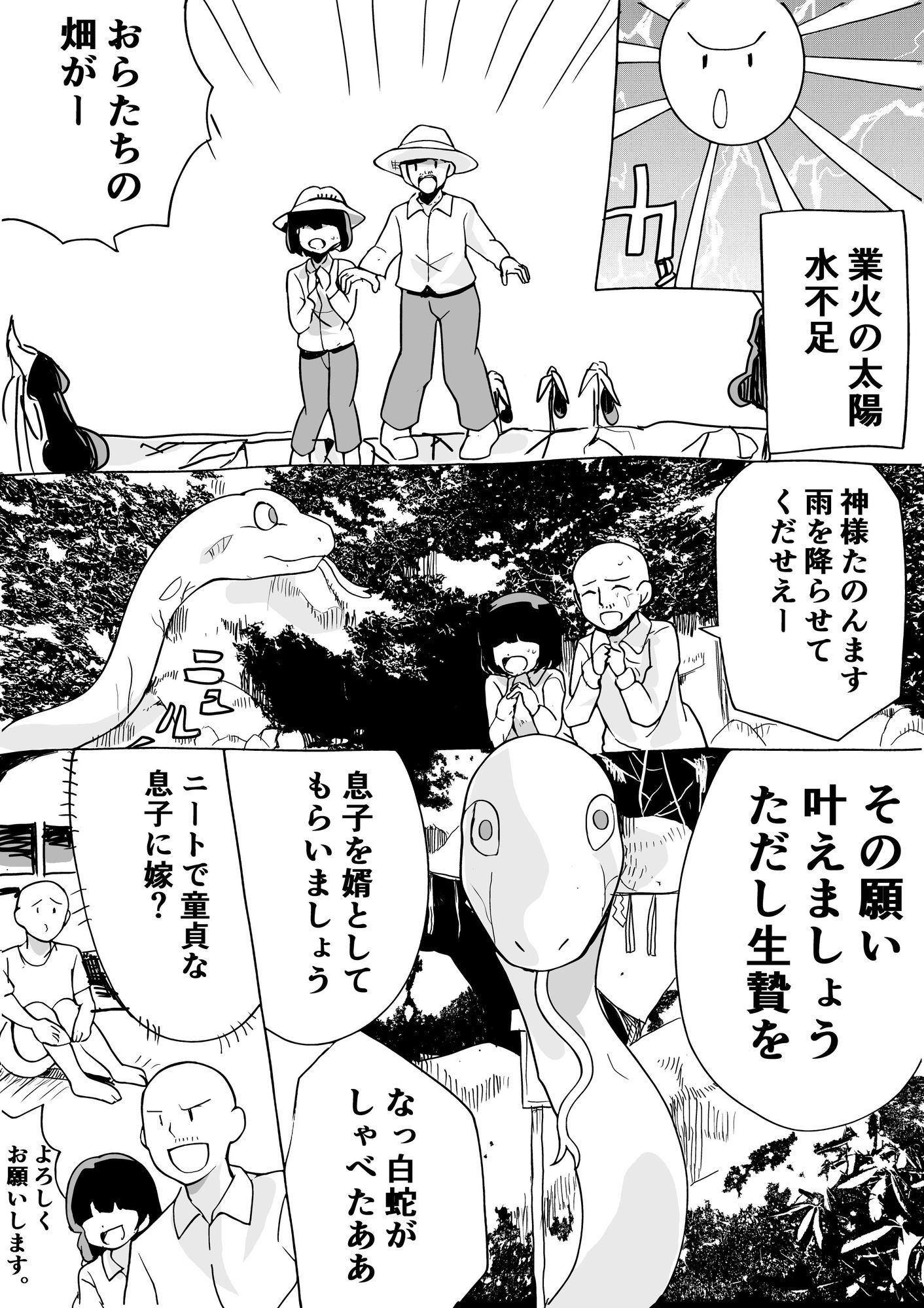 白蛇の嫁入りの奇譚_2