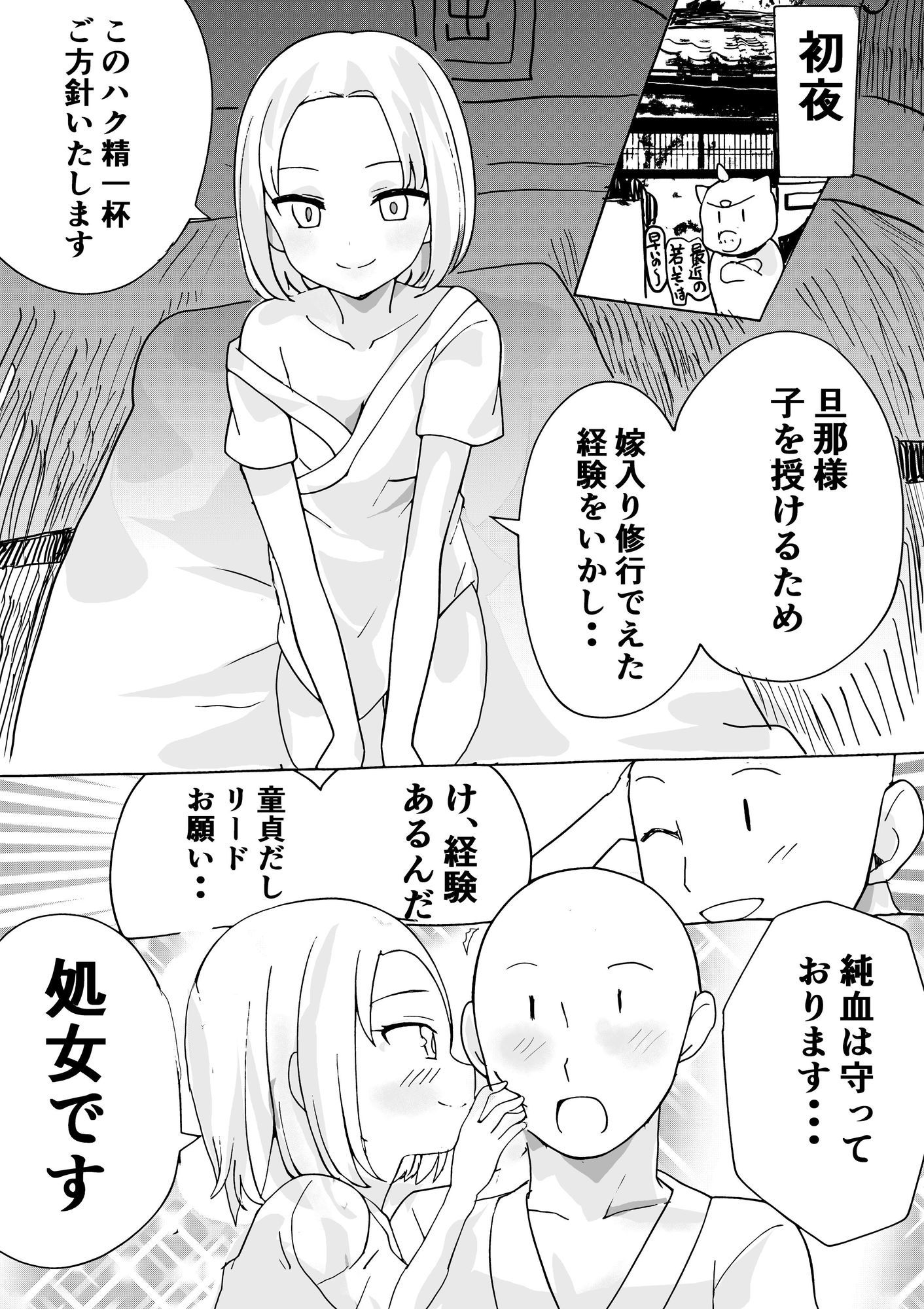 白蛇の嫁入りの奇譚_3