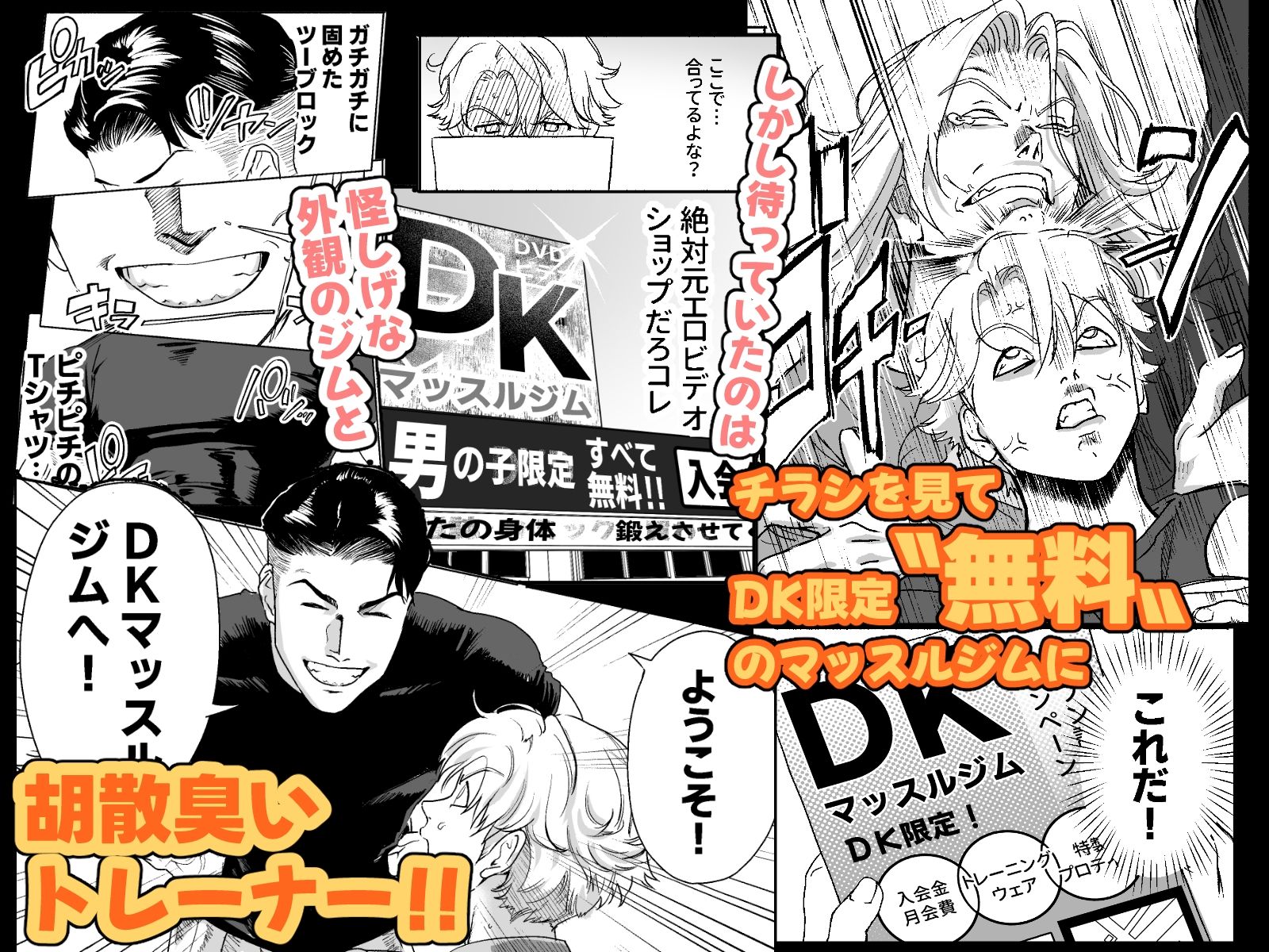 明星くんの過酷なダイエット〜DKマッスルジム編〜 画像2