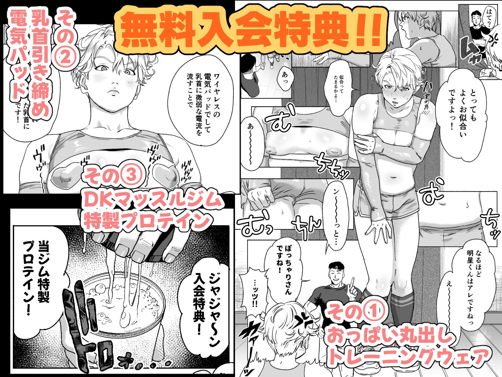 明星くんの過酷なダイエット〜DKマッスルジム編〜 画像3
