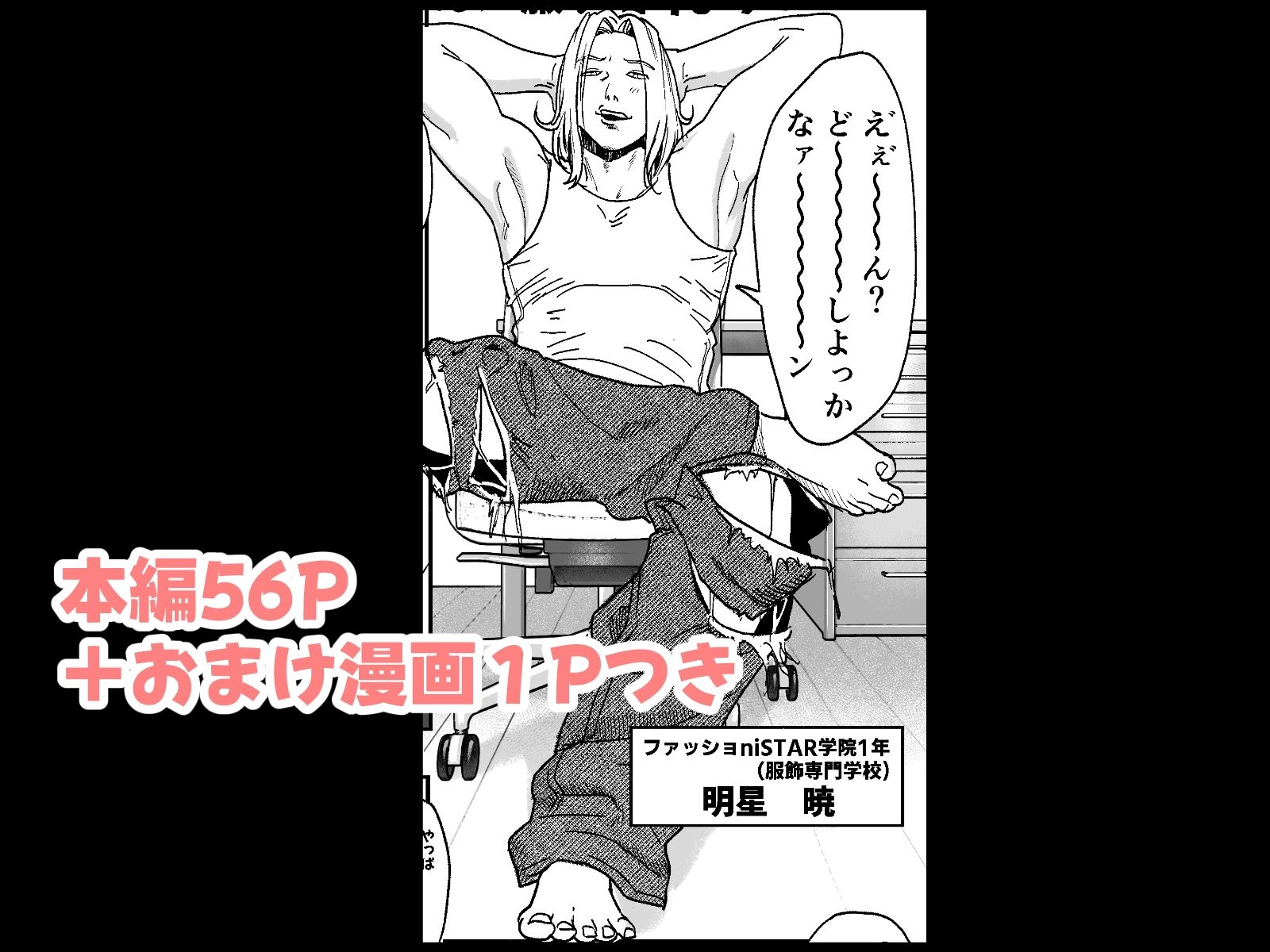 明星くんの過酷なダイエット〜DKマッスルジム編〜 画像10