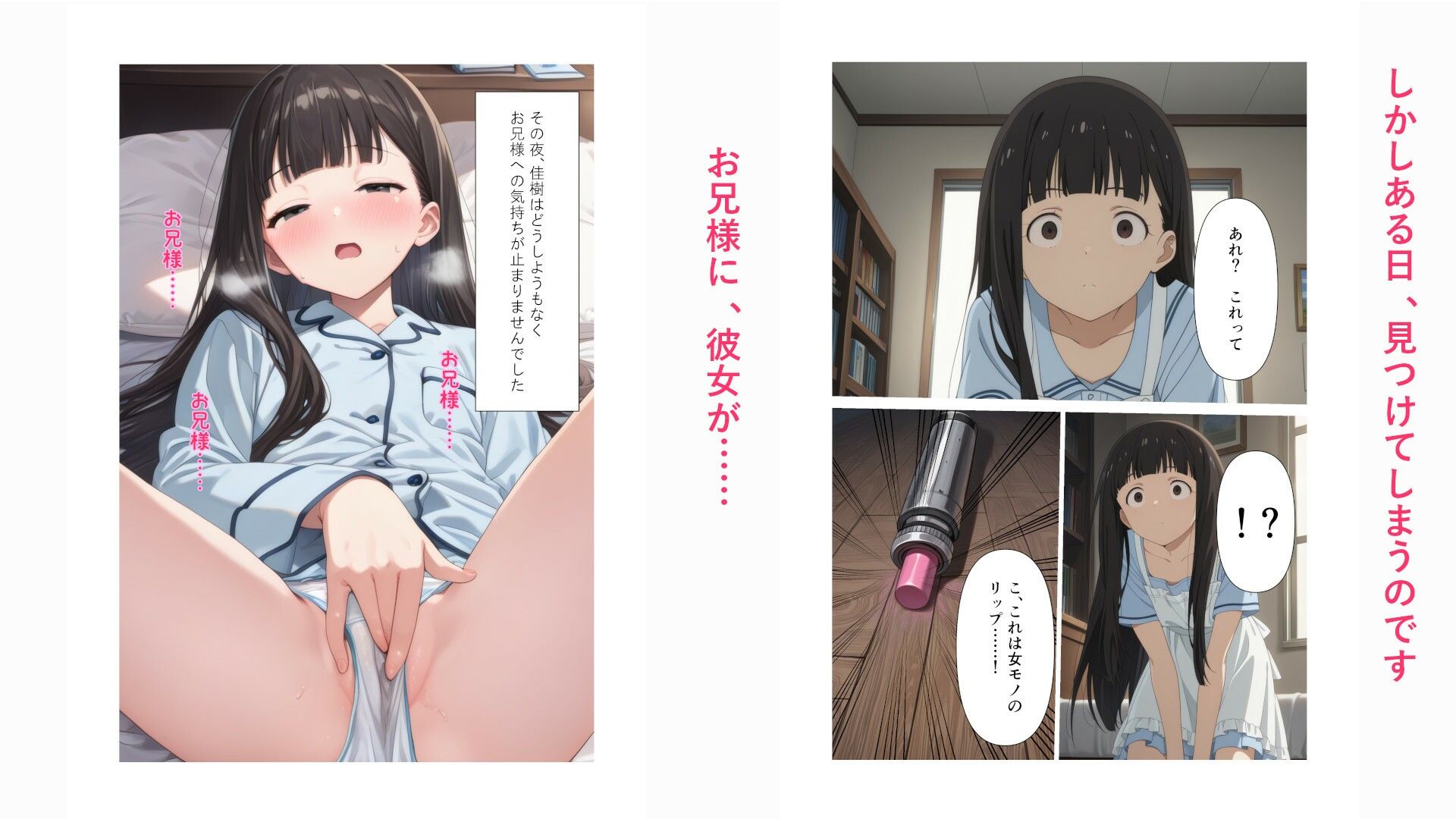 【実妹】【処女喪失】お兄様のことが大好きな妹キャラは好きですか？温●佳樹【ブラコン・激重】_6