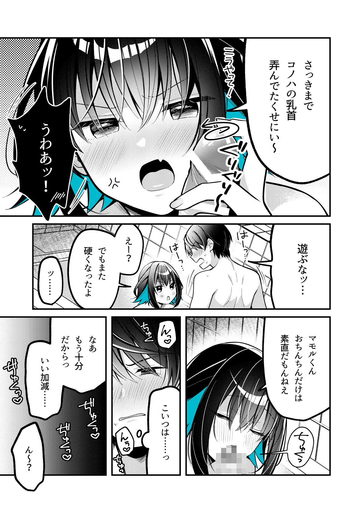 青に溺れる 画像2