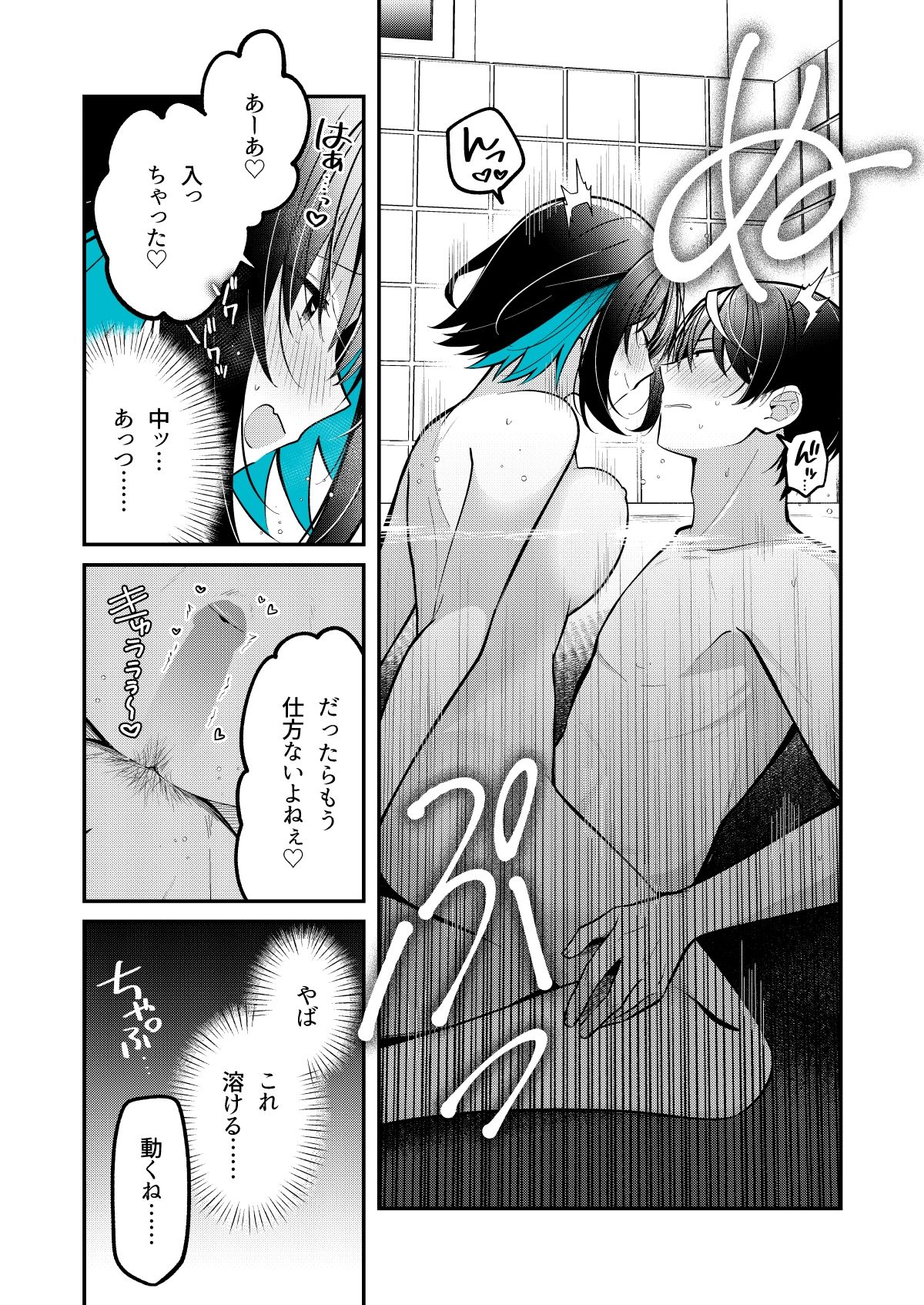 青に溺れる 画像3