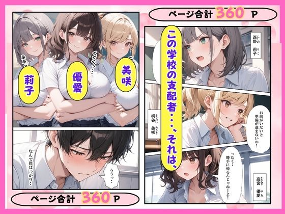 陰キャ童貞の僕一軍女子の罰ゲームで搾精された話 画像2