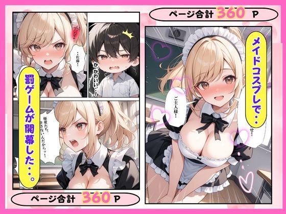陰キャ童貞の僕一軍女子の罰ゲームで搾精された話 画像6