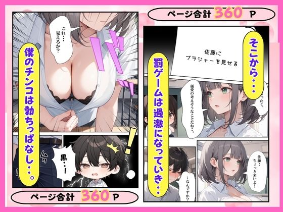 陰キャ童貞の僕一軍女子の罰ゲームで搾精された話 画像7