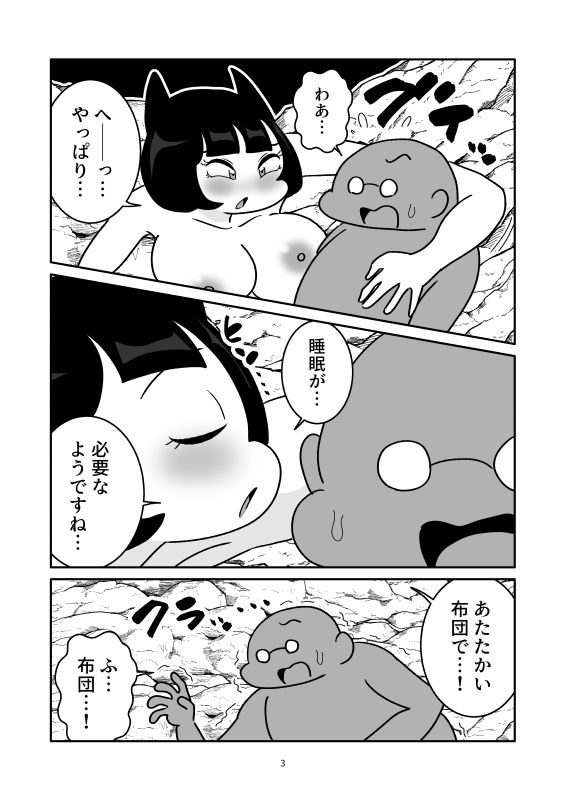 肉布団にするマンガ 画像3