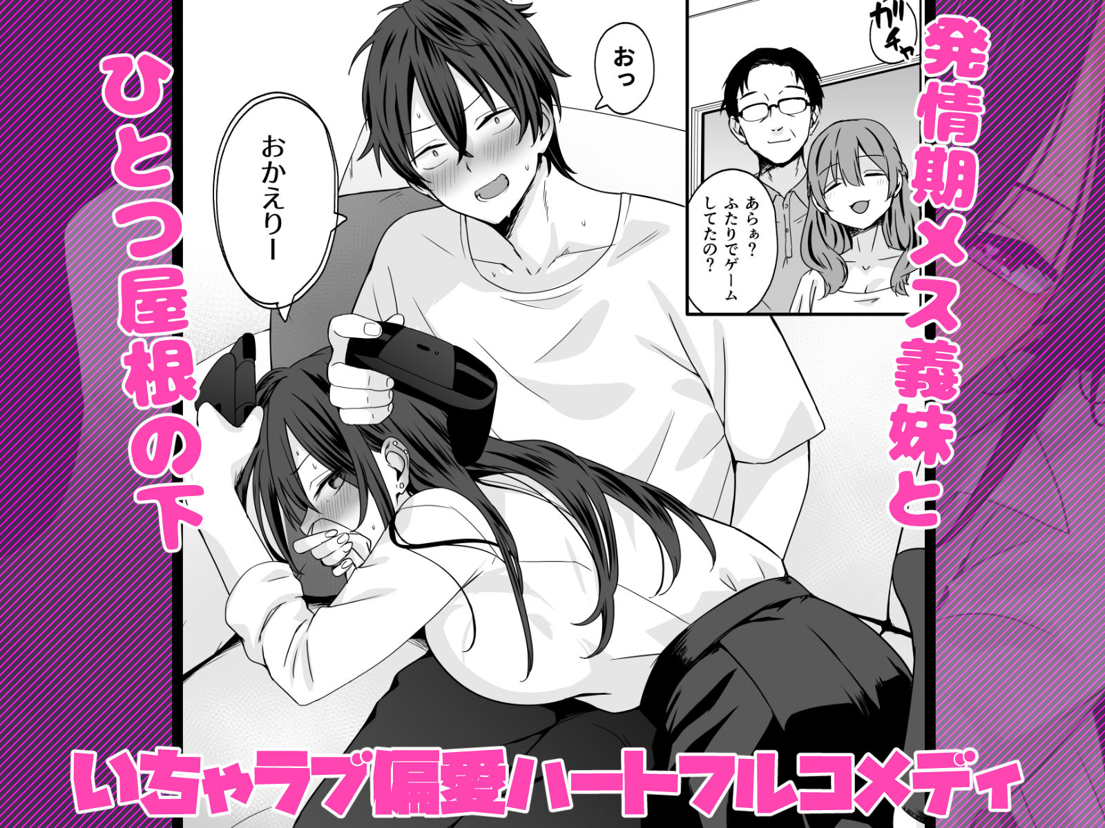 ち〇ぽに恋スルおしゃぶり義妹 サンプル画像