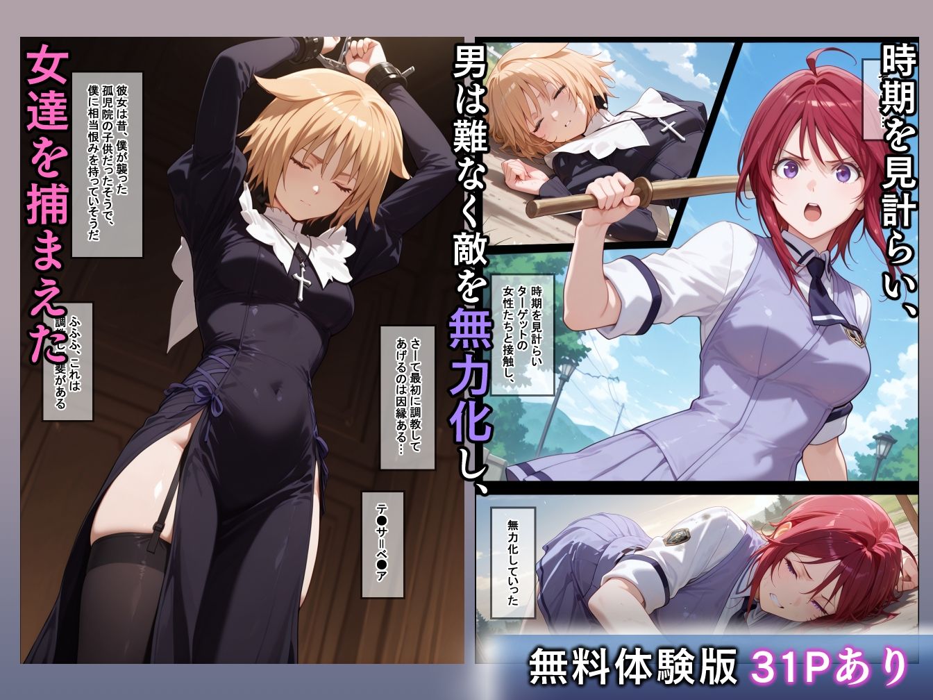 敗北のク●イサー 画像2