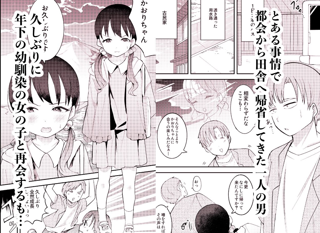 帰省したら幼馴染の女の子が村八分にあってておじさんたちに使われてた話_2