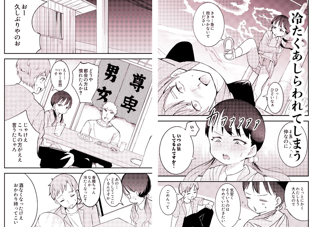帰省したら幼馴染の女の子が村八分にあってておじさんたちに使われてた話_3