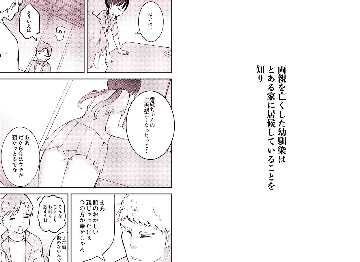 帰省したら幼馴染の女の子が村八分にあってておじさんたちに使われてた話_4