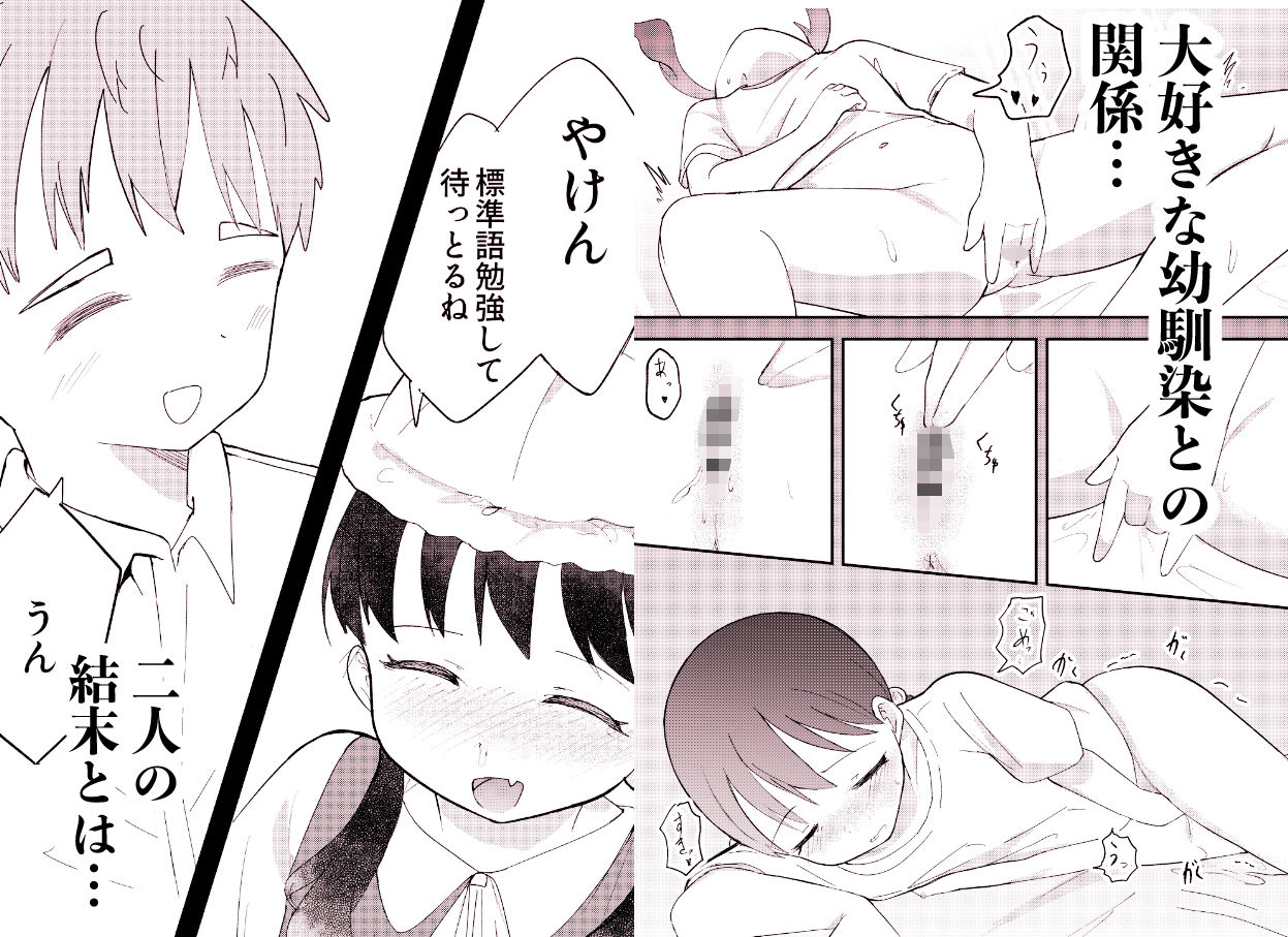 帰省したら幼馴染の女の子が村八分にあってておじさんたちに使われてた話_8