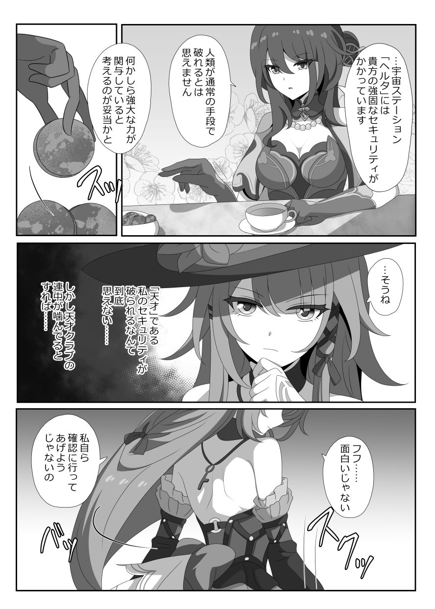 凋落する天才たち 画像2