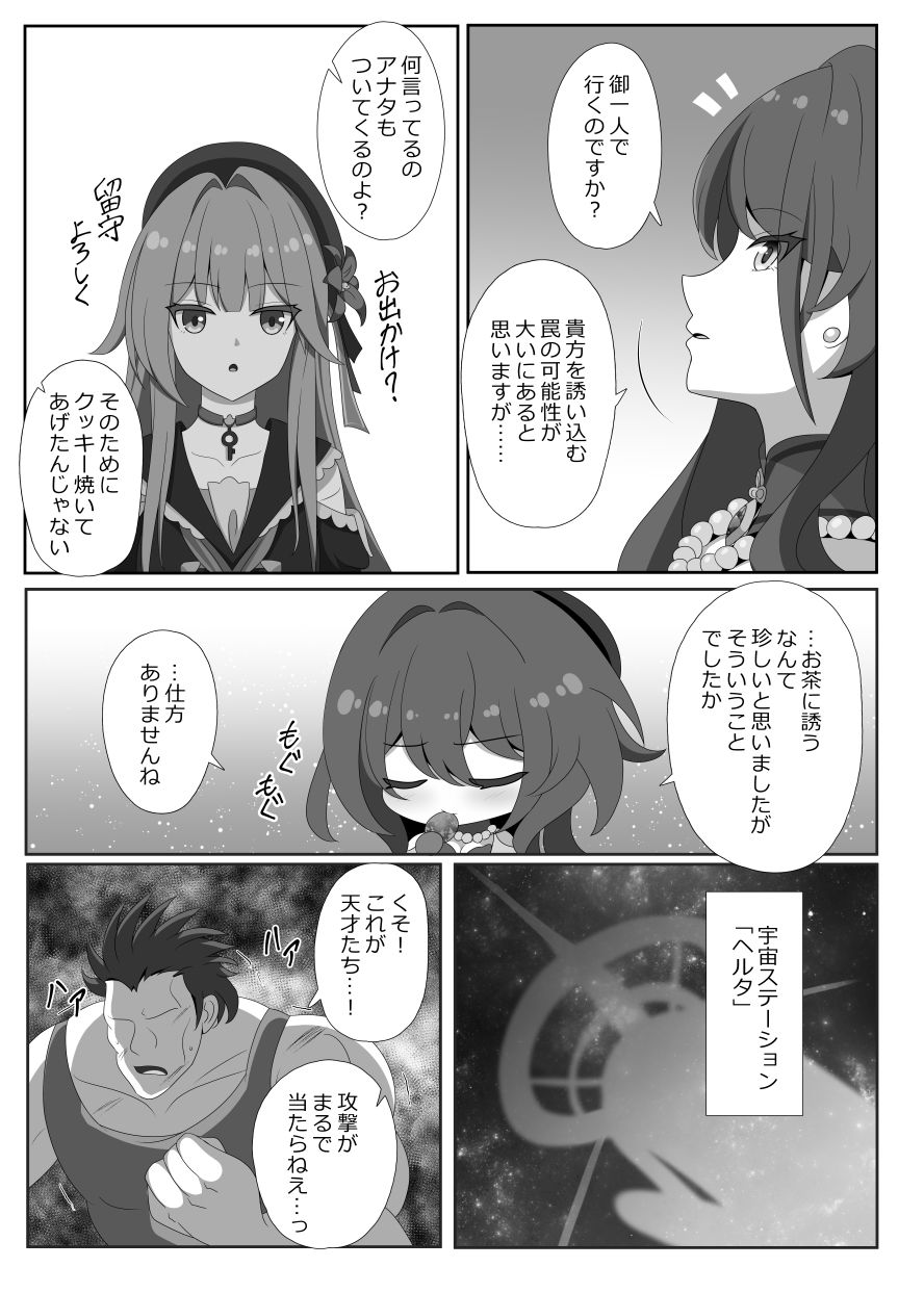 凋落する天才たち 画像3